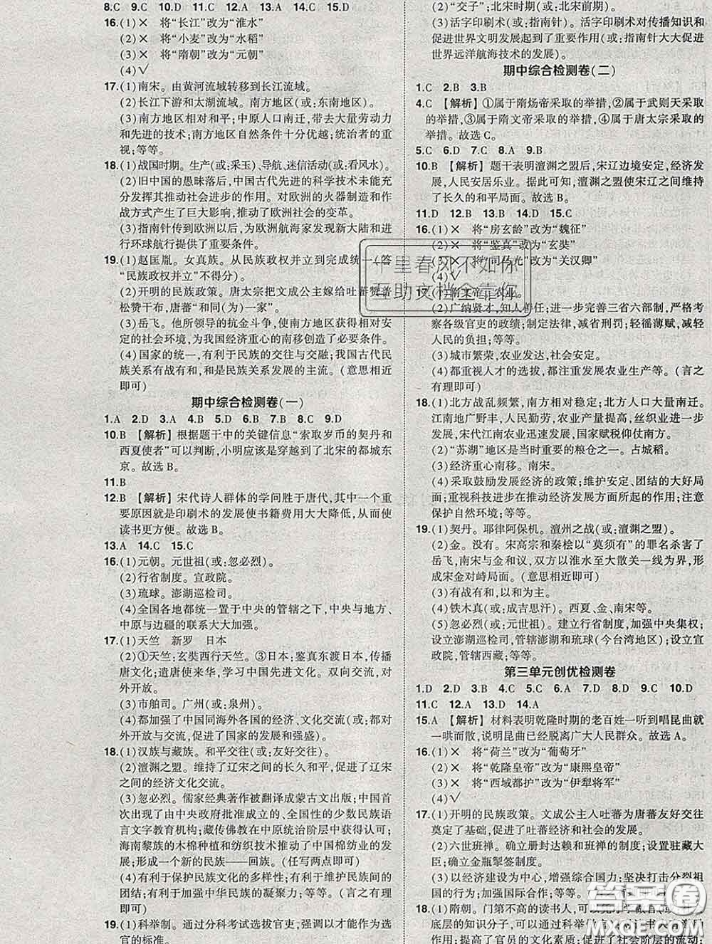 狀元成才路2020春創(chuàng)優(yōu)作業(yè)七年級(jí)歷史下冊(cè)人教版答案