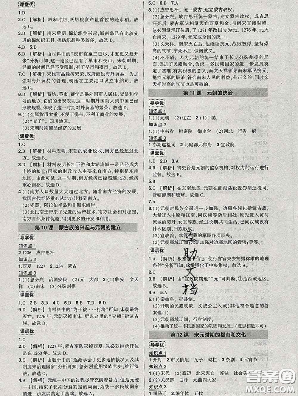 狀元成才路2020春創(chuàng)優(yōu)作業(yè)七年級(jí)歷史下冊(cè)人教版答案
