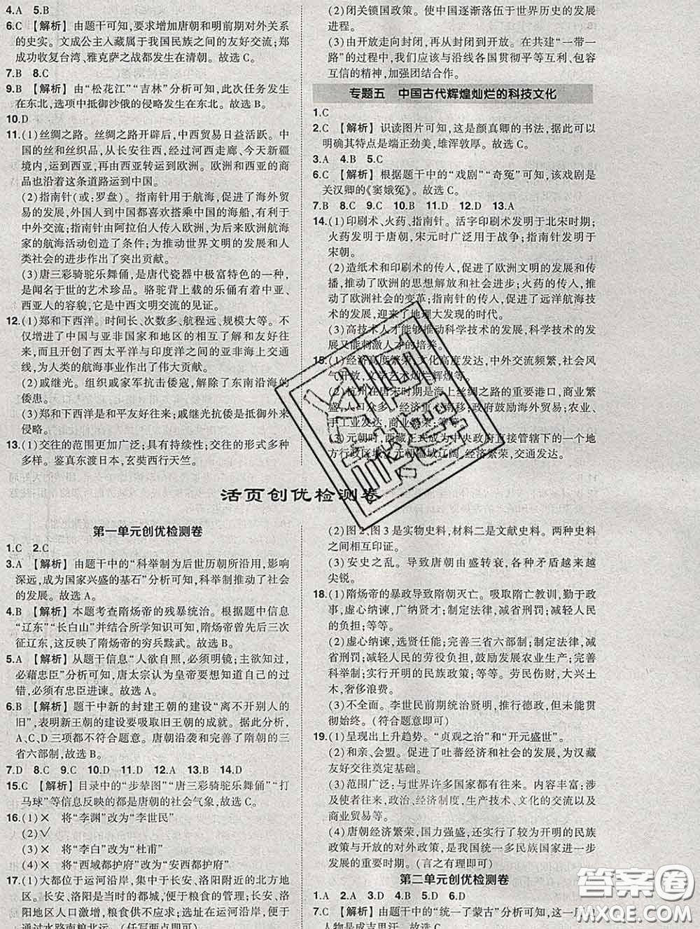 狀元成才路2020春創(chuàng)優(yōu)作業(yè)七年級(jí)歷史下冊(cè)人教版答案
