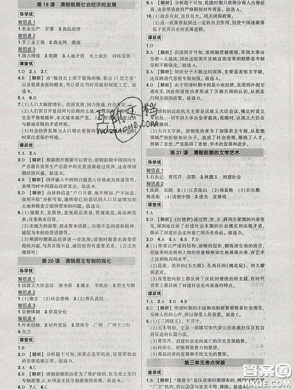 狀元成才路2020春創(chuàng)優(yōu)作業(yè)七年級(jí)歷史下冊(cè)人教版答案
