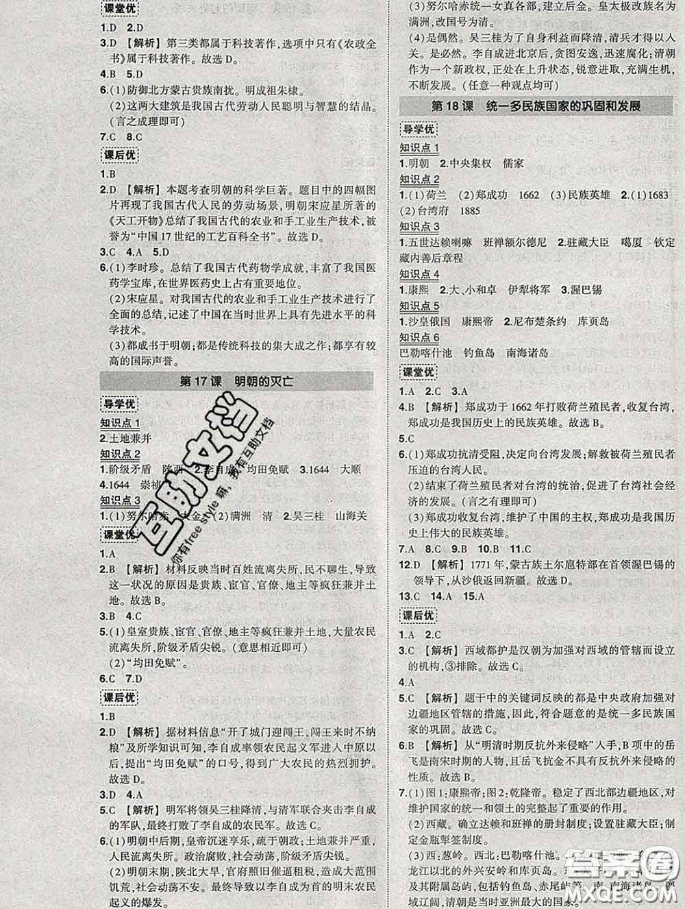 狀元成才路2020春創(chuàng)優(yōu)作業(yè)七年級(jí)歷史下冊(cè)人教版答案