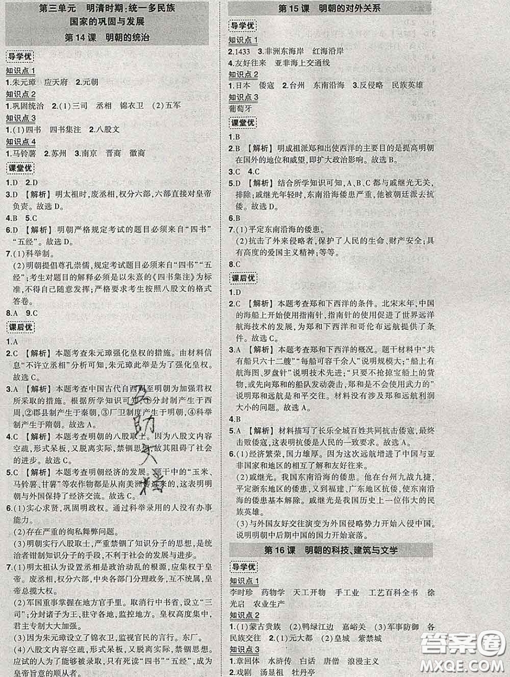 狀元成才路2020春創(chuàng)優(yōu)作業(yè)七年級(jí)歷史下冊(cè)人教版答案