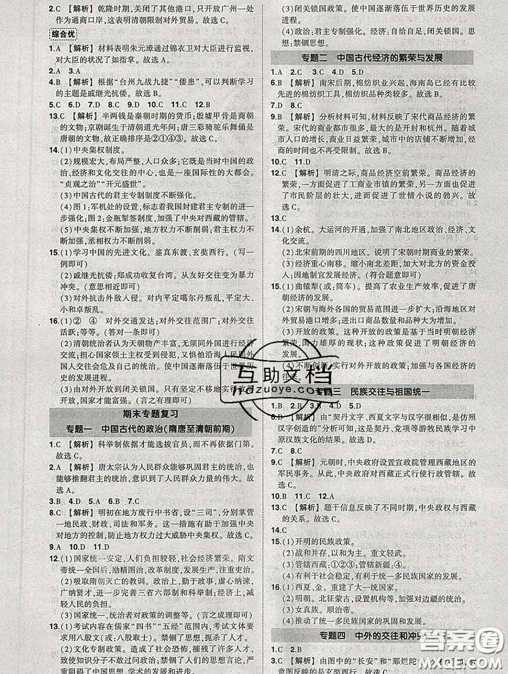 狀元成才路2020春創(chuàng)優(yōu)作業(yè)七年級(jí)歷史下冊(cè)人教版答案