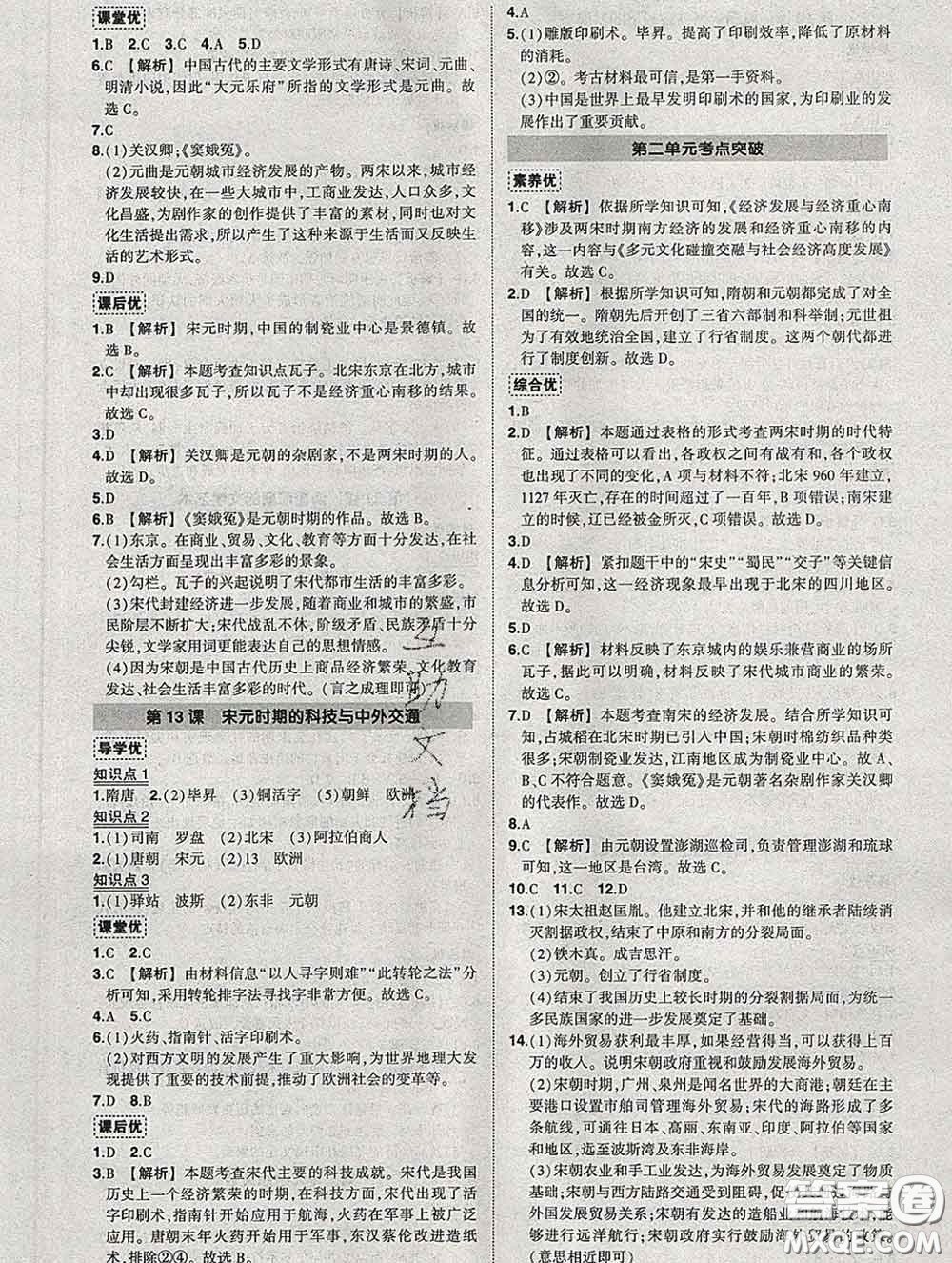 狀元成才路2020春創(chuàng)優(yōu)作業(yè)七年級(jí)歷史下冊(cè)人教版答案
