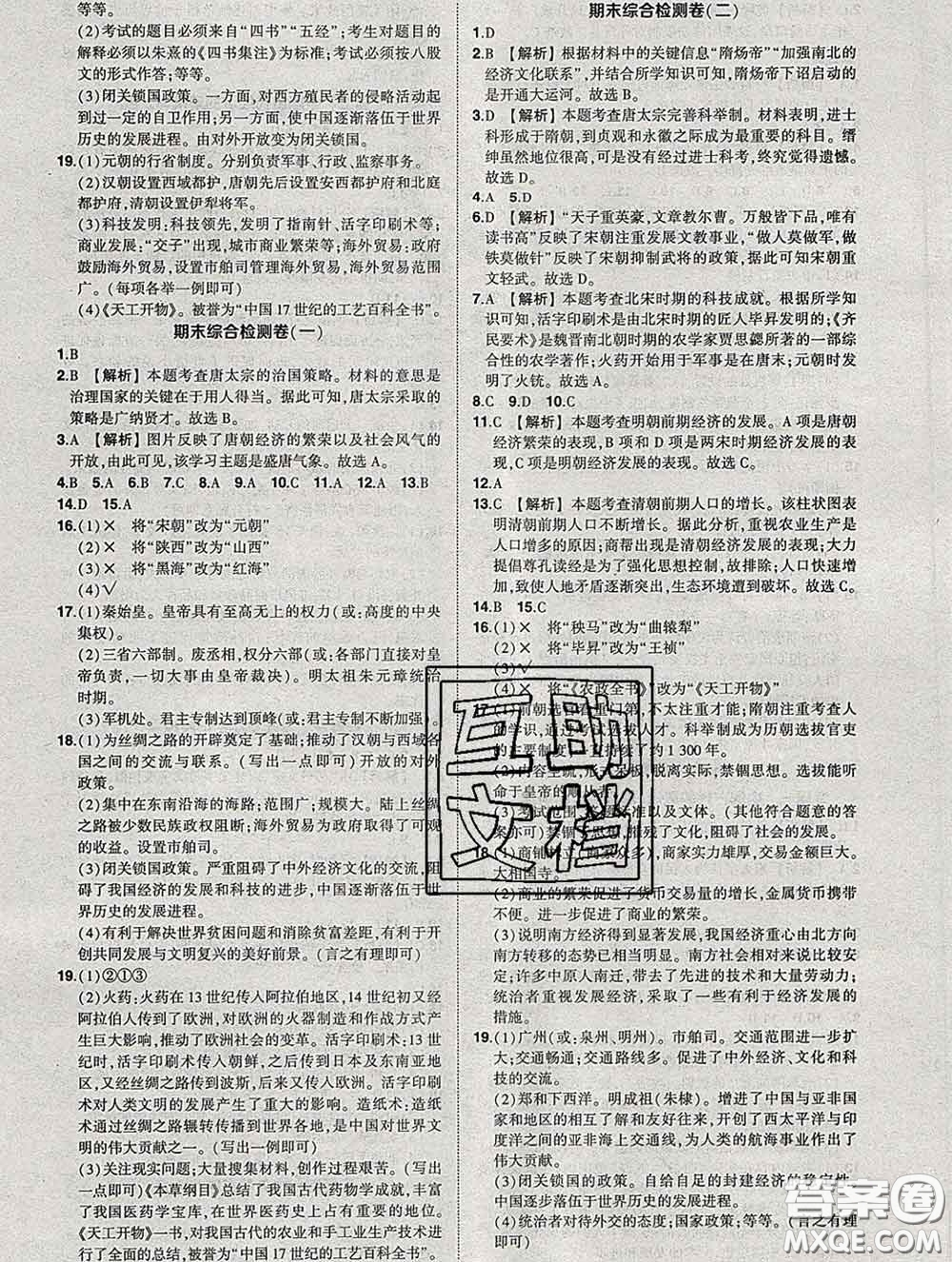 狀元成才路2020春創(chuàng)優(yōu)作業(yè)七年級(jí)歷史下冊(cè)人教版答案
