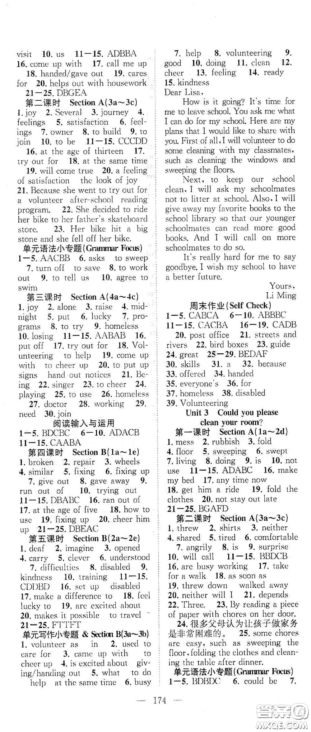 智慧萬羽2020名師學(xué)案分層進(jìn)階學(xué)習(xí)法八年級英語下冊答案