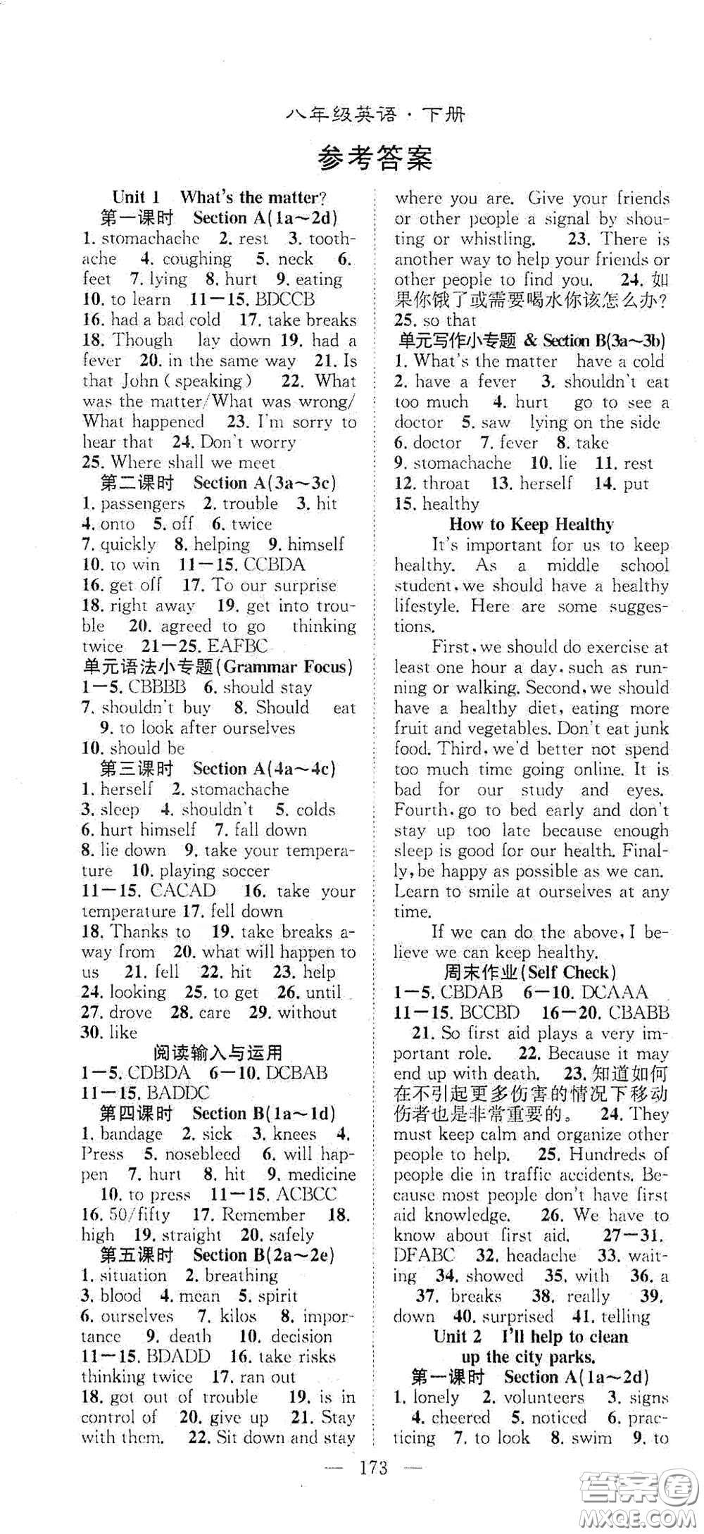 智慧萬羽2020名師學(xué)案分層進(jìn)階學(xué)習(xí)法八年級英語下冊答案