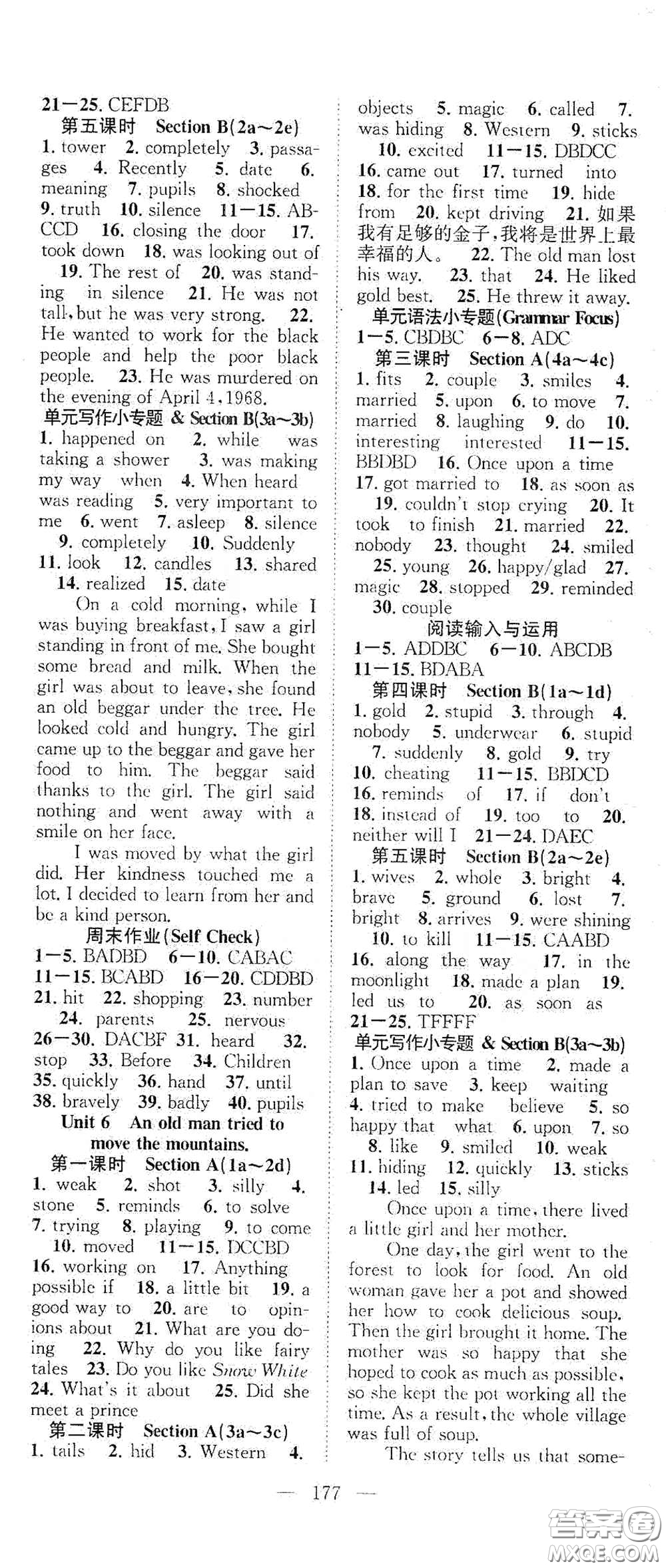 智慧萬羽2020名師學(xué)案分層進(jìn)階學(xué)習(xí)法八年級英語下冊答案