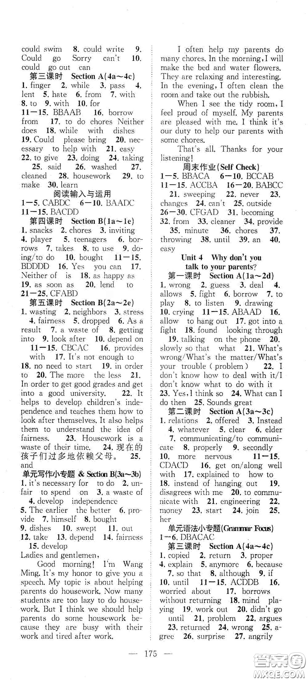 智慧萬羽2020名師學(xué)案分層進(jìn)階學(xué)習(xí)法八年級英語下冊答案