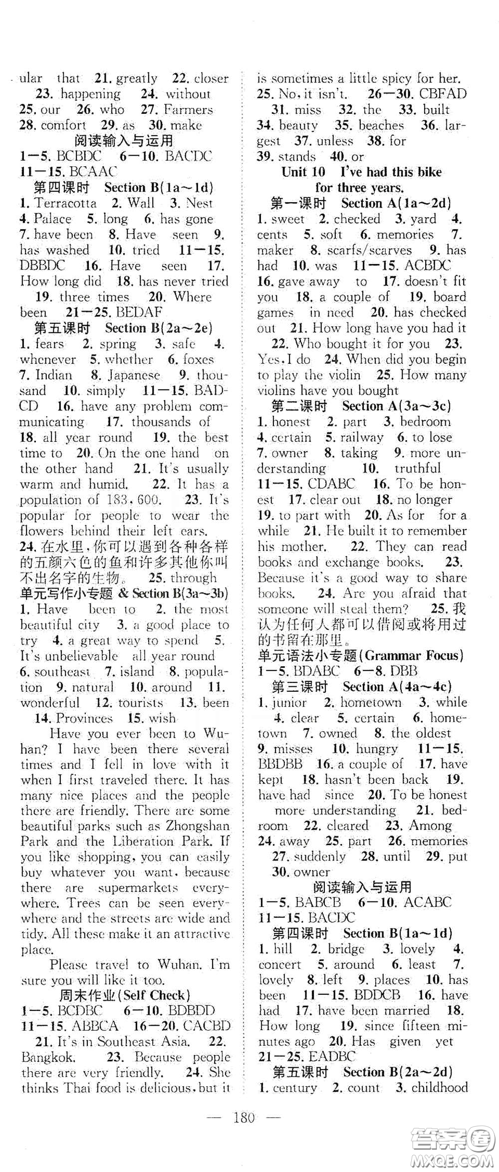智慧萬羽2020名師學(xué)案分層進(jìn)階學(xué)習(xí)法八年級英語下冊答案