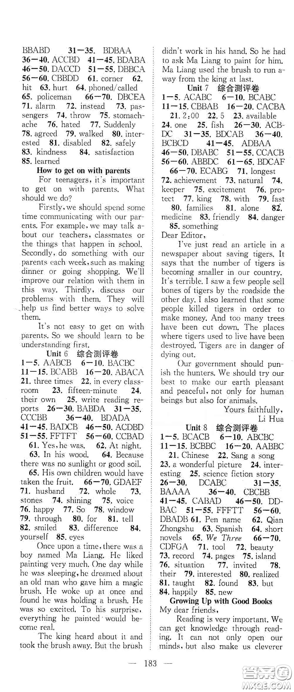 智慧萬羽2020名師學(xué)案分層進(jìn)階學(xué)習(xí)法八年級英語下冊答案