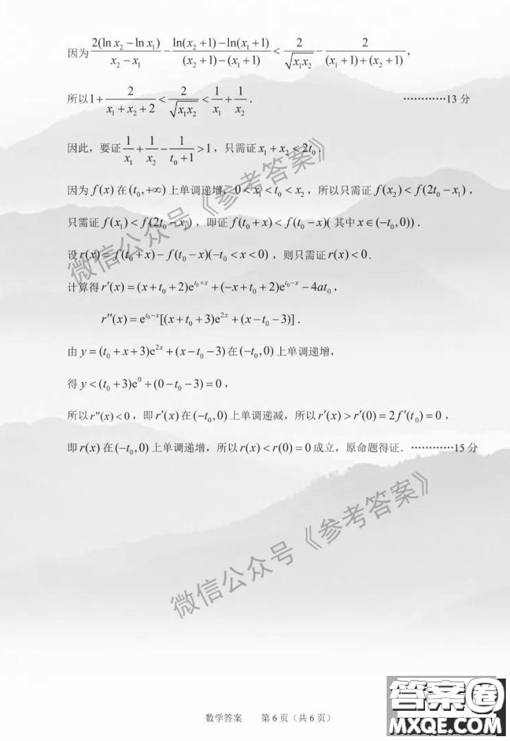 2020年紹興市高考科目考試適應(yīng)性試卷理科數(shù)學(xué)答案
