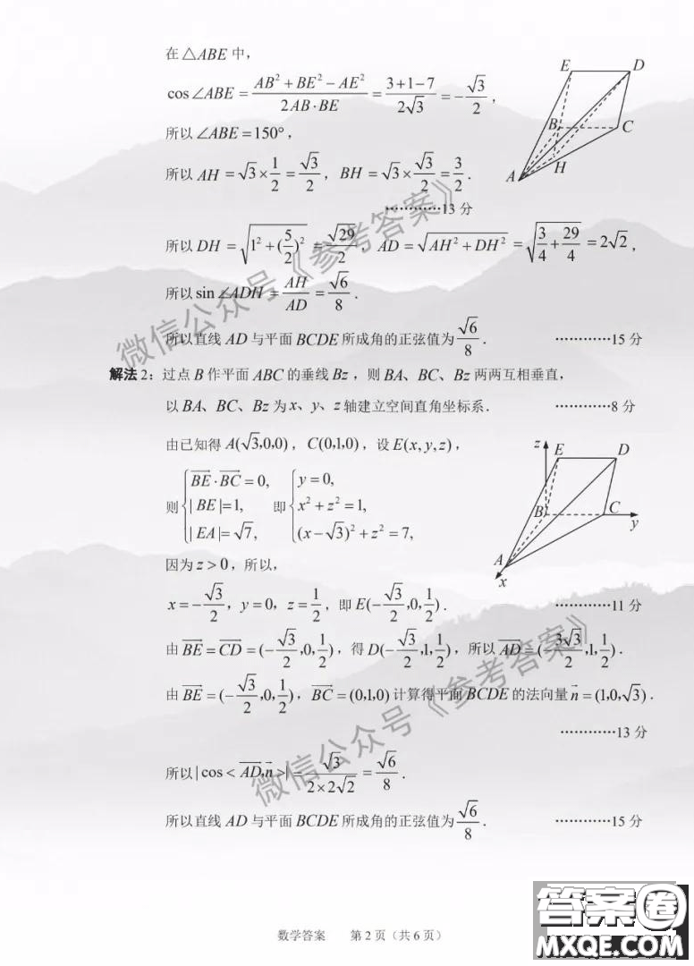2020年紹興市高考科目考試適應(yīng)性試卷理科數(shù)學(xué)答案