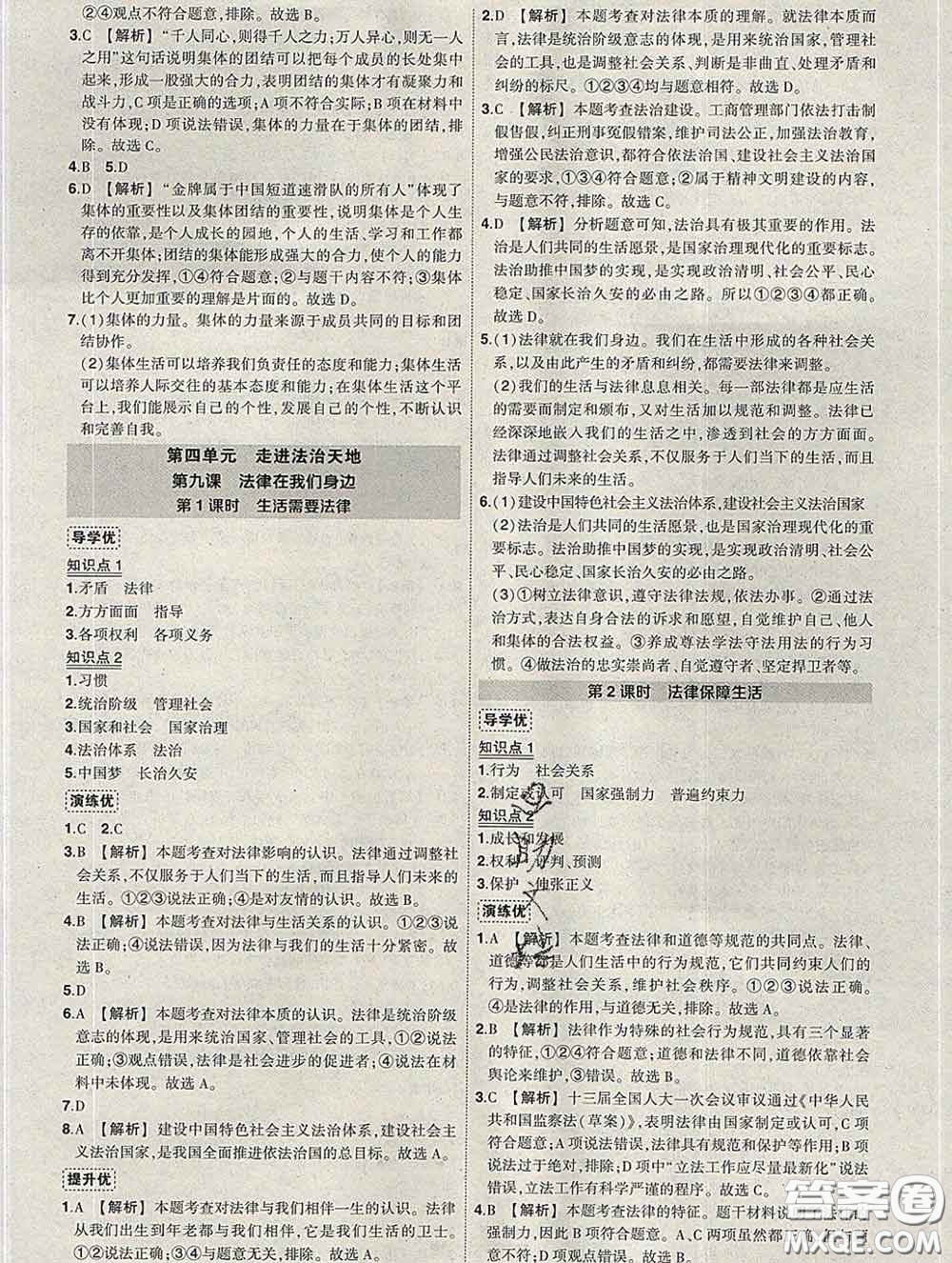 狀元成才路2020春創(chuàng)優(yōu)作業(yè)七年級道德與法治下冊人教版答案