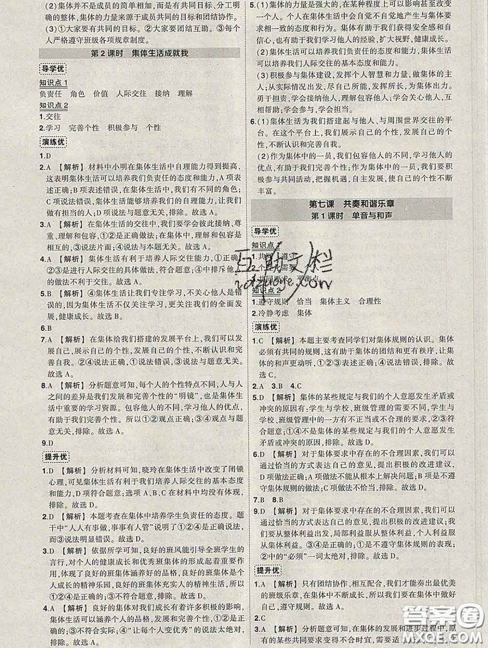 狀元成才路2020春創(chuàng)優(yōu)作業(yè)七年級道德與法治下冊人教版答案