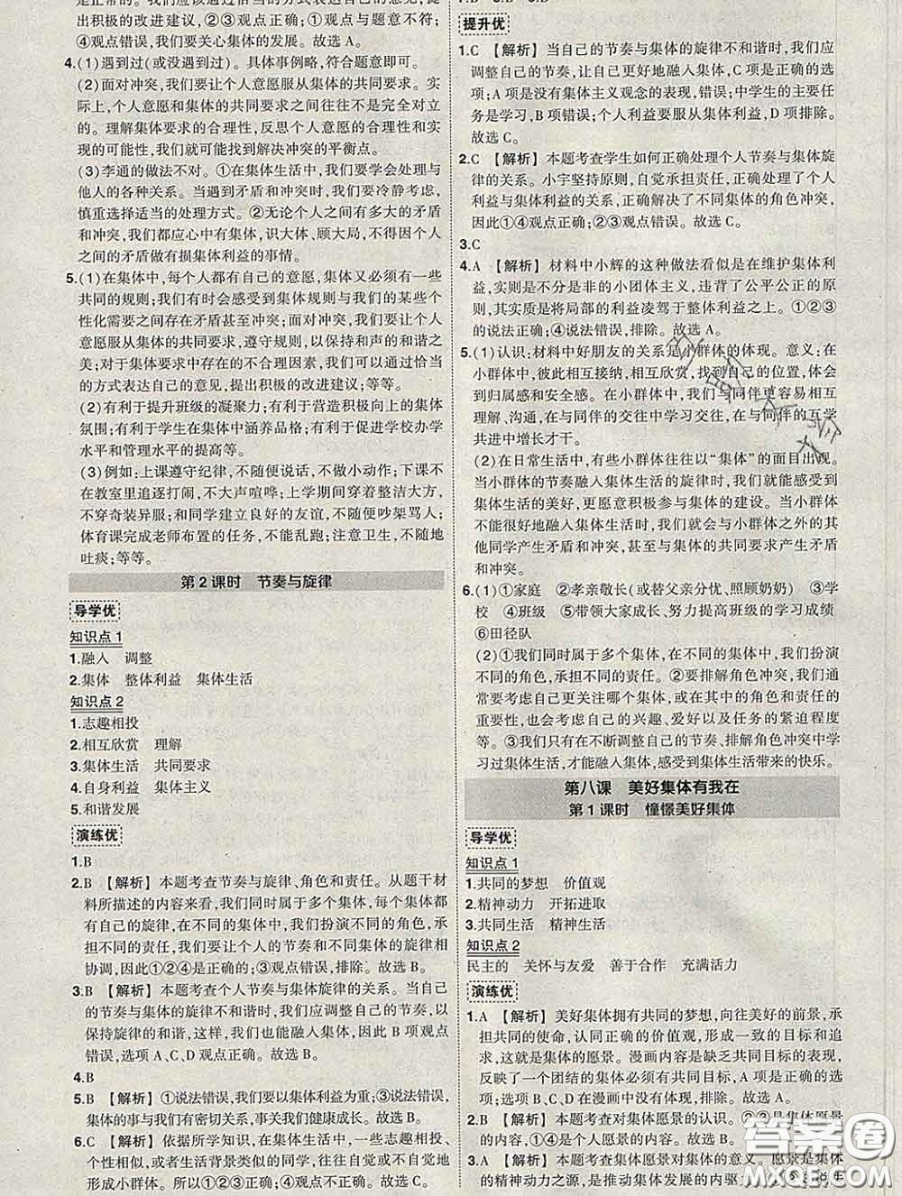 狀元成才路2020春創(chuàng)優(yōu)作業(yè)七年級道德與法治下冊人教版答案