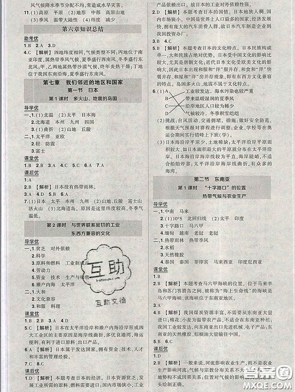 狀元成才路2020春創(chuàng)優(yōu)作業(yè)七年級地理下冊人教版答案