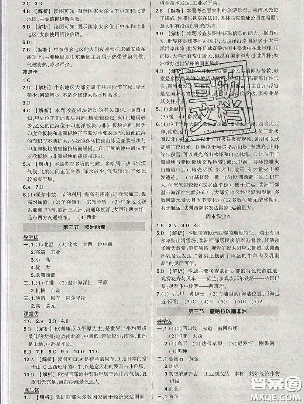 狀元成才路2020春創(chuàng)優(yōu)作業(yè)七年級地理下冊人教版答案