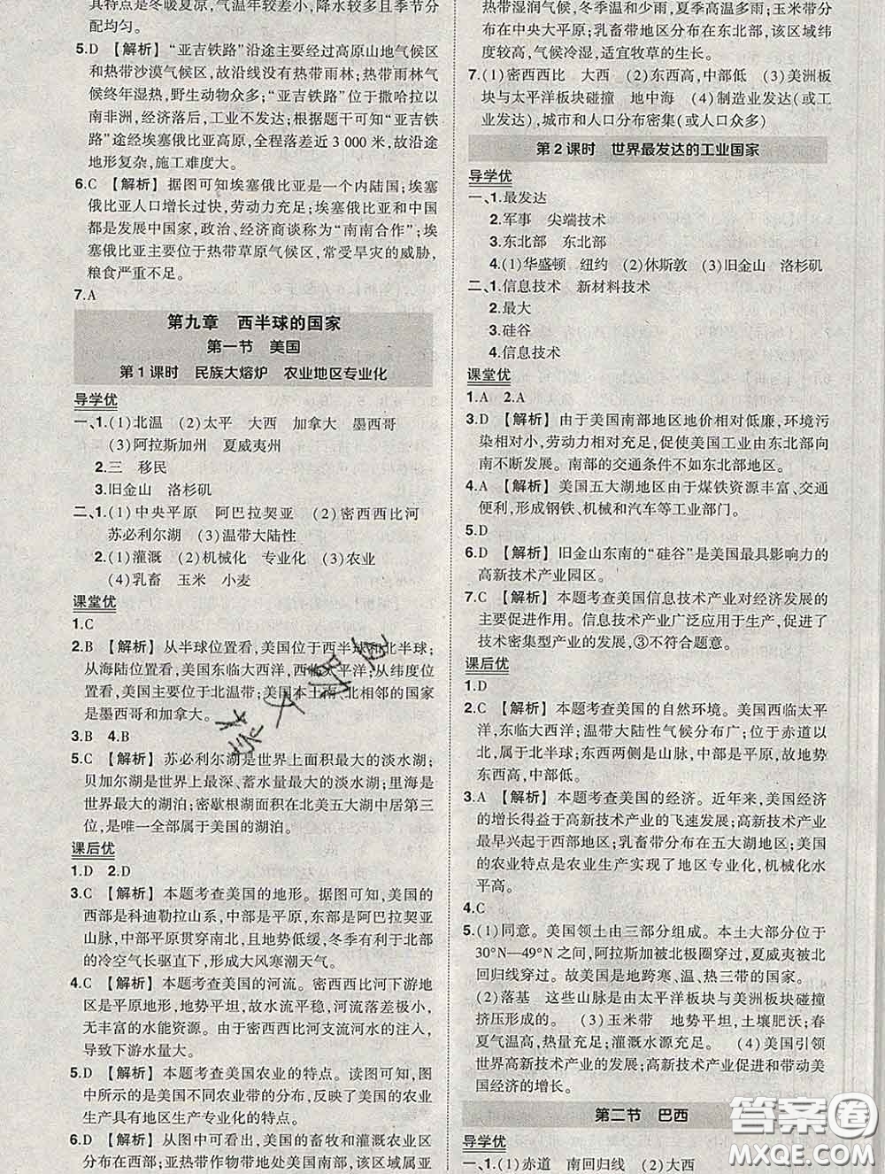 狀元成才路2020春創(chuàng)優(yōu)作業(yè)七年級地理下冊人教版答案