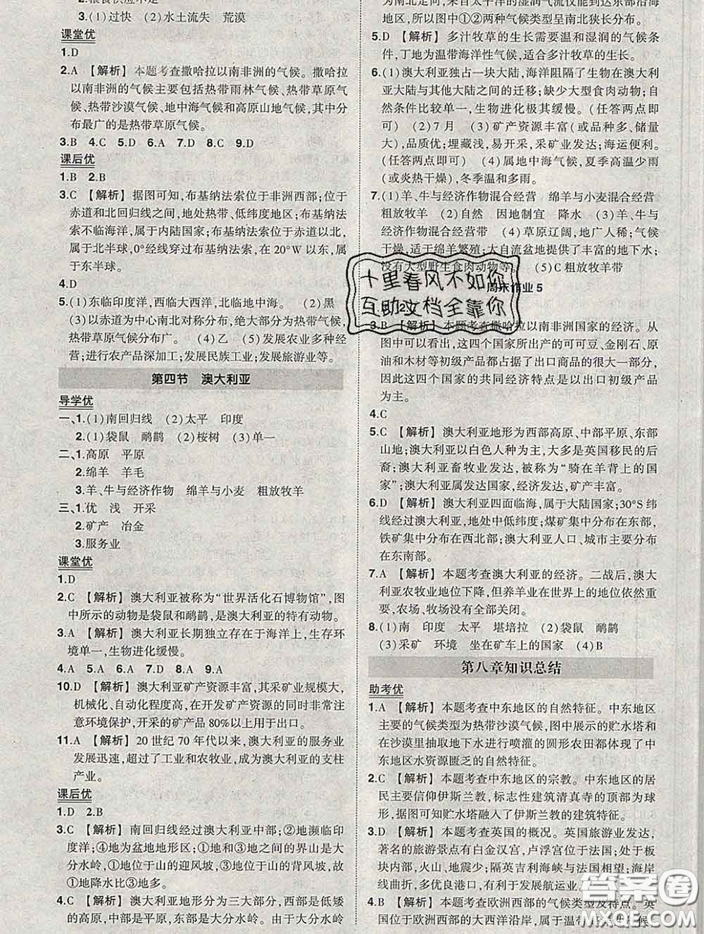 狀元成才路2020春創(chuàng)優(yōu)作業(yè)七年級地理下冊人教版答案