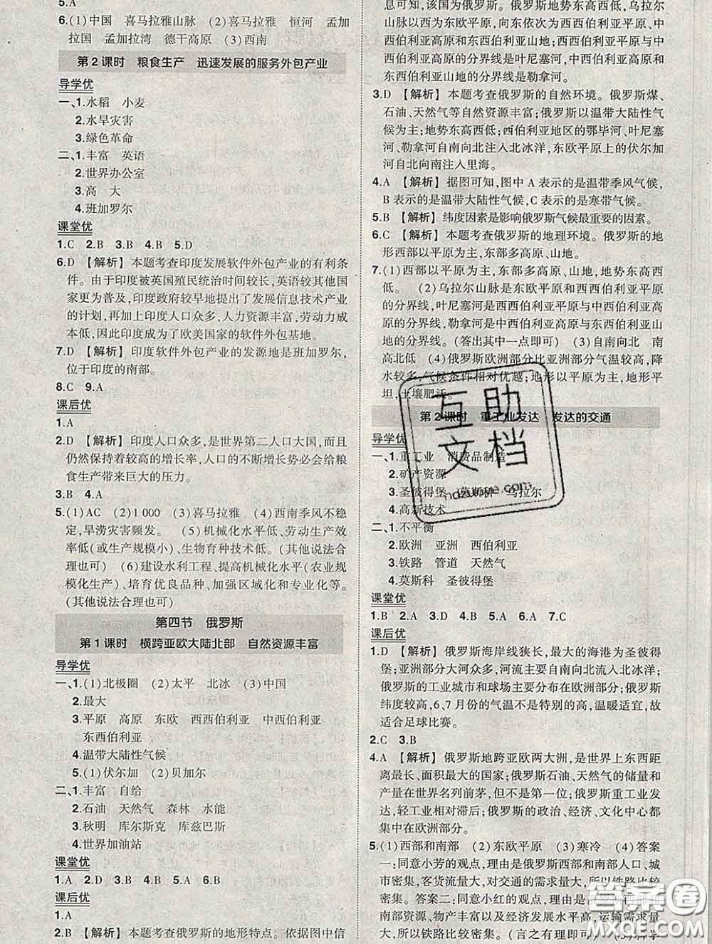 狀元成才路2020春創(chuàng)優(yōu)作業(yè)七年級地理下冊人教版答案
