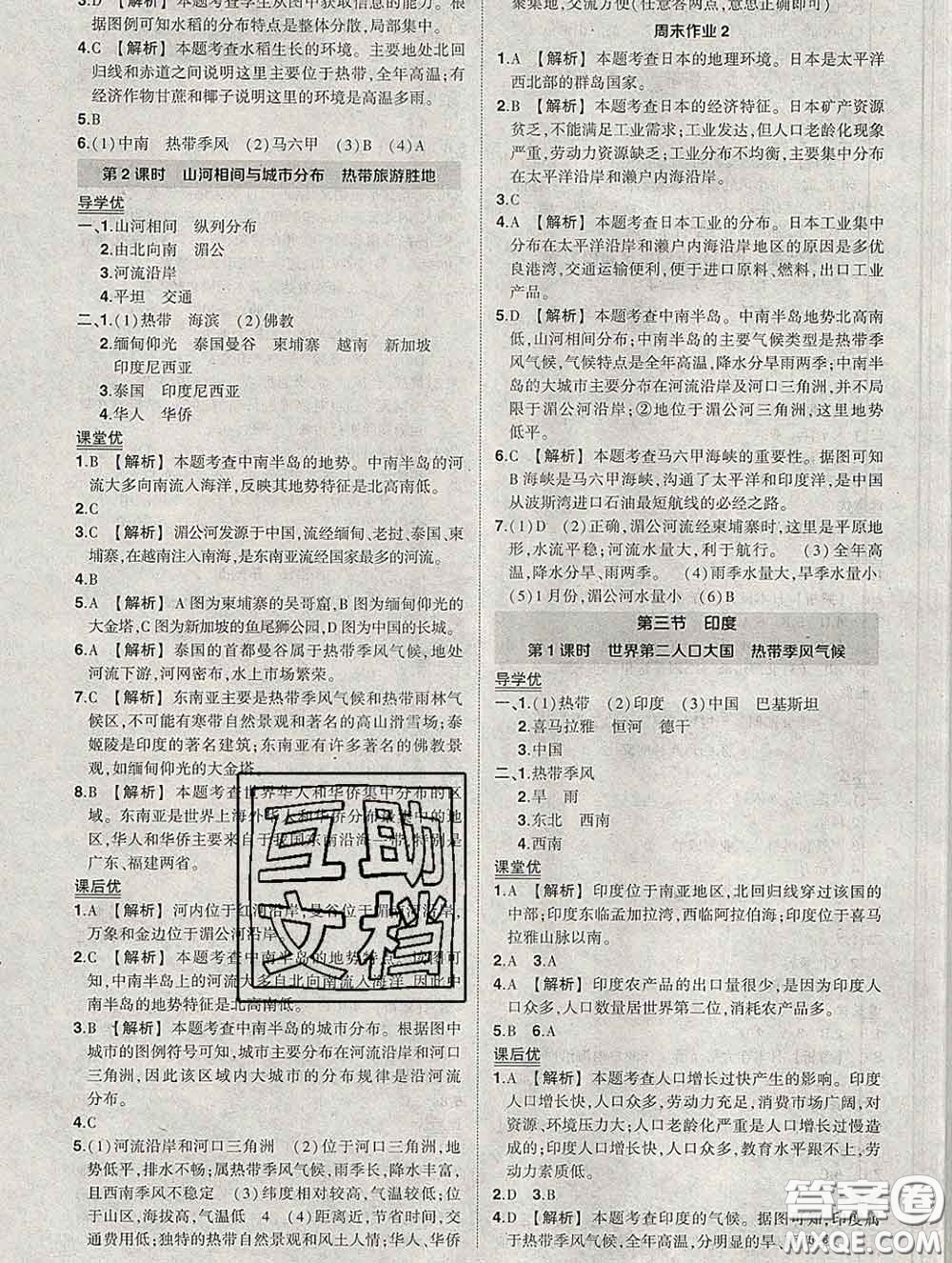 狀元成才路2020春創(chuàng)優(yōu)作業(yè)七年級地理下冊人教版答案