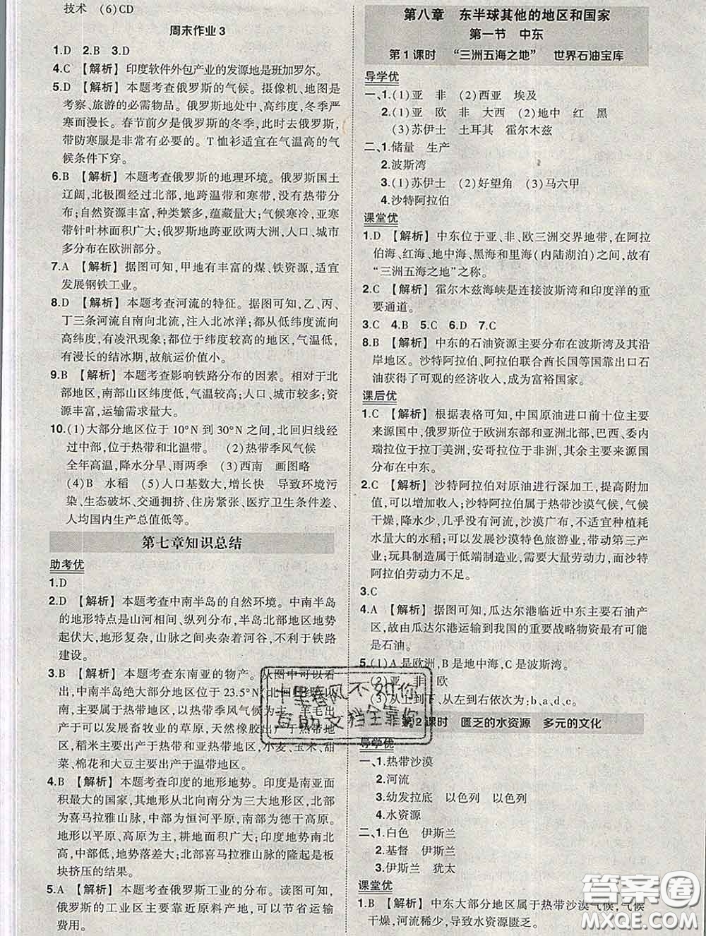 狀元成才路2020春創(chuàng)優(yōu)作業(yè)七年級地理下冊人教版答案