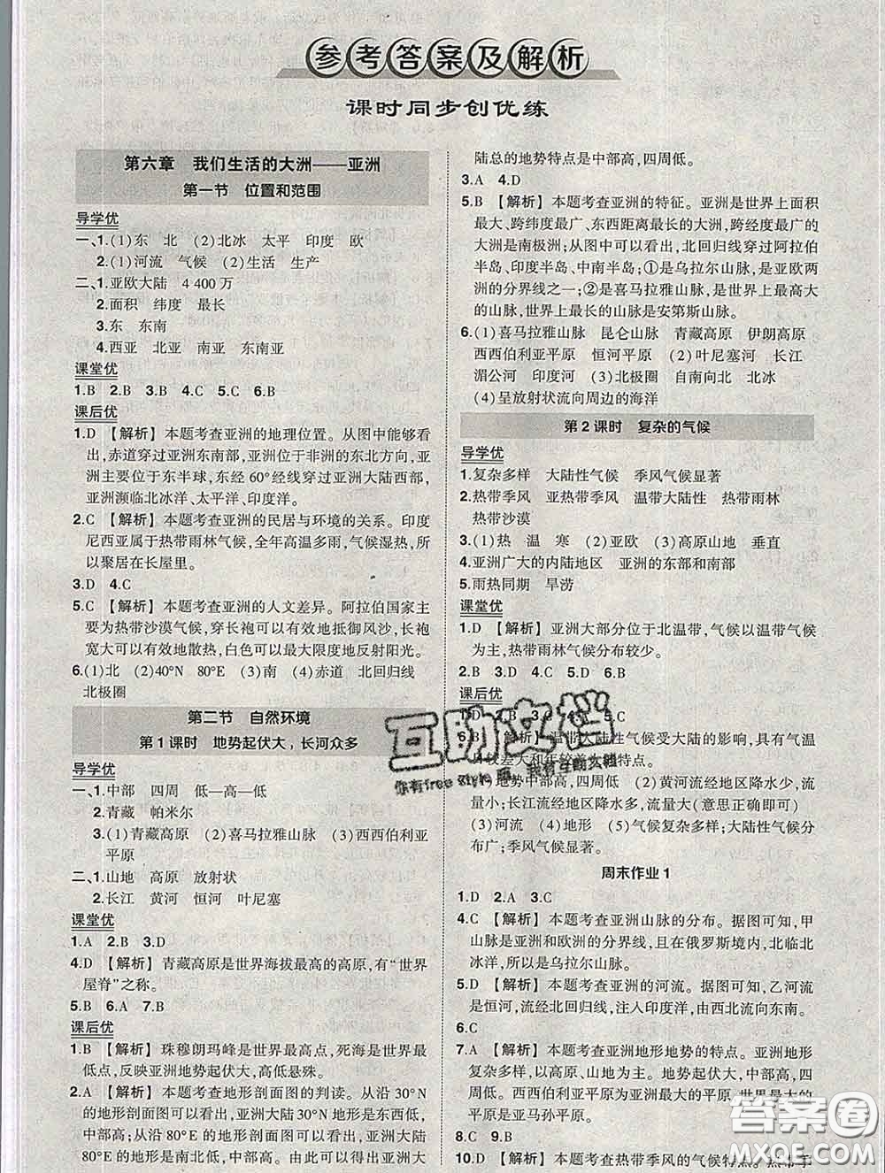 狀元成才路2020春創(chuàng)優(yōu)作業(yè)七年級地理下冊人教版答案