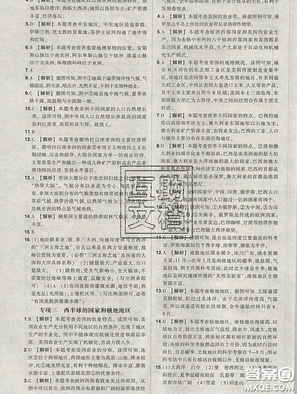 狀元成才路2020春創(chuàng)優(yōu)作業(yè)七年級地理下冊人教版答案
