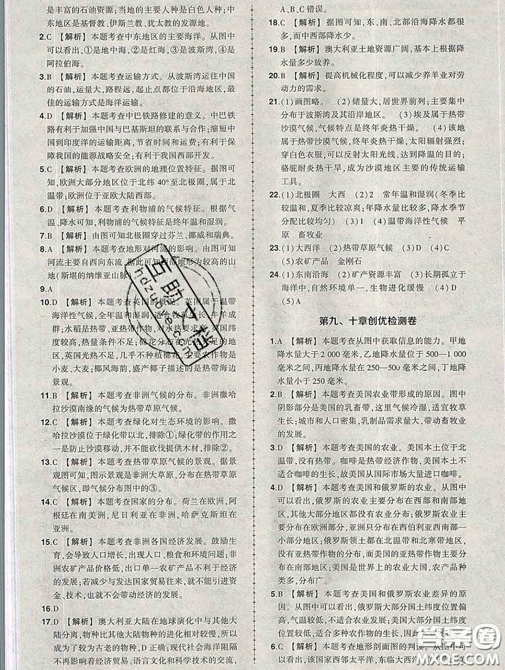 狀元成才路2020春創(chuàng)優(yōu)作業(yè)七年級地理下冊人教版答案