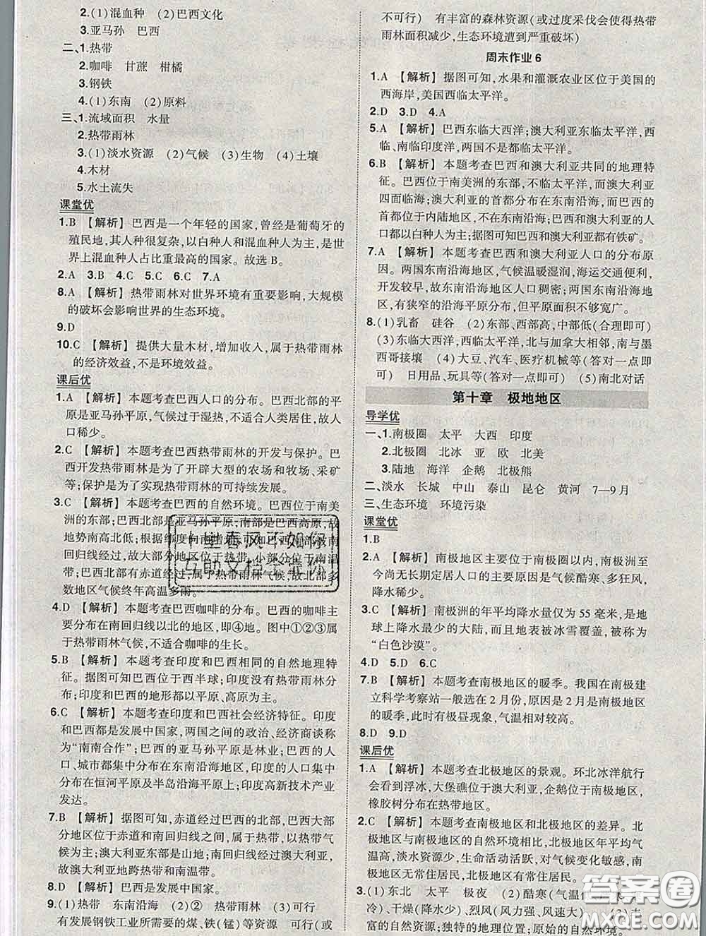 狀元成才路2020春創(chuàng)優(yōu)作業(yè)七年級地理下冊人教版答案