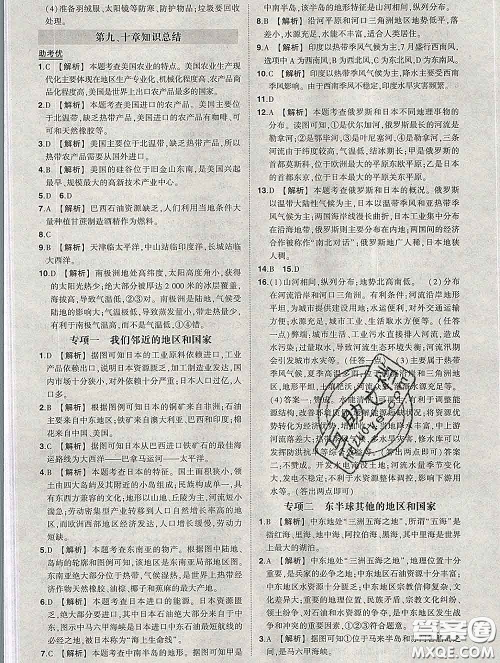 狀元成才路2020春創(chuàng)優(yōu)作業(yè)七年級地理下冊人教版答案