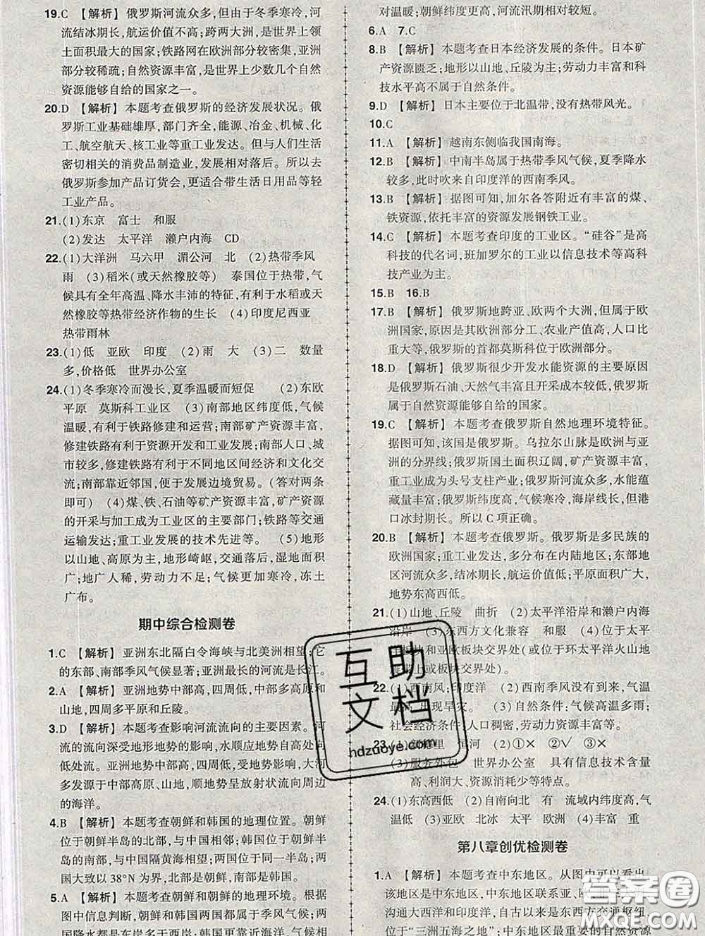 狀元成才路2020春創(chuàng)優(yōu)作業(yè)七年級地理下冊人教版答案