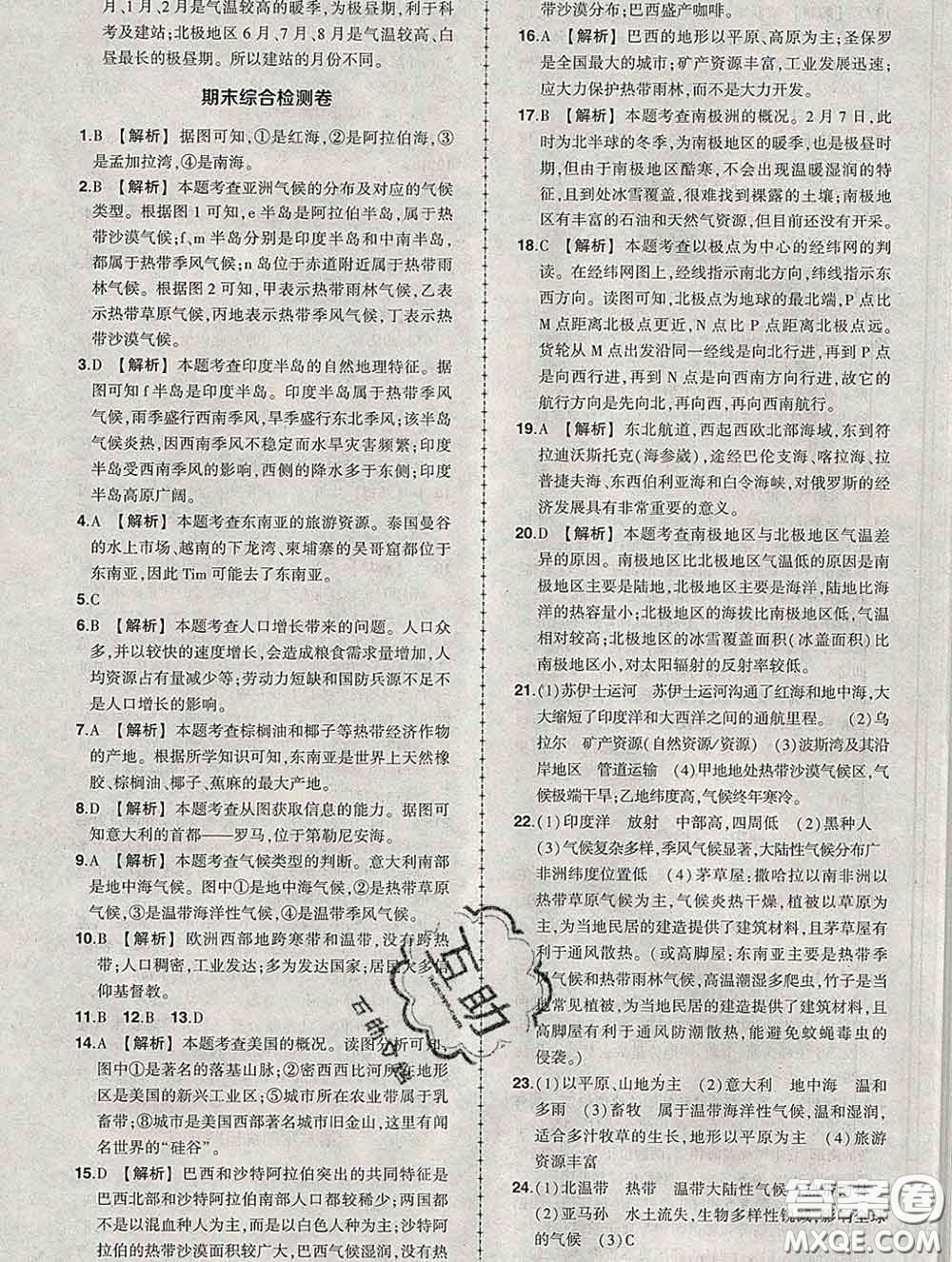 狀元成才路2020春創(chuàng)優(yōu)作業(yè)七年級地理下冊人教版答案