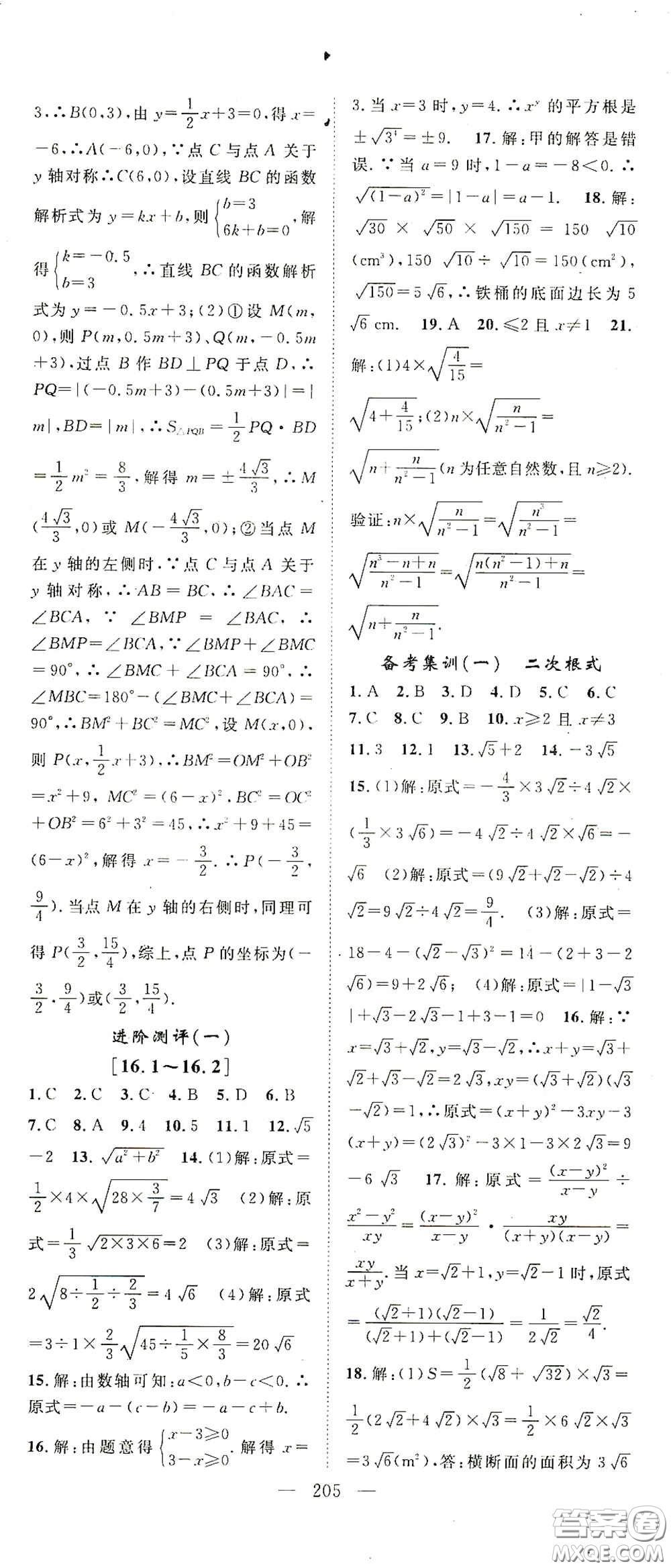 智慧萬羽2020名師學(xué)案分層進(jìn)階學(xué)習(xí)法八年級(jí)數(shù)學(xué)下冊(cè)答案