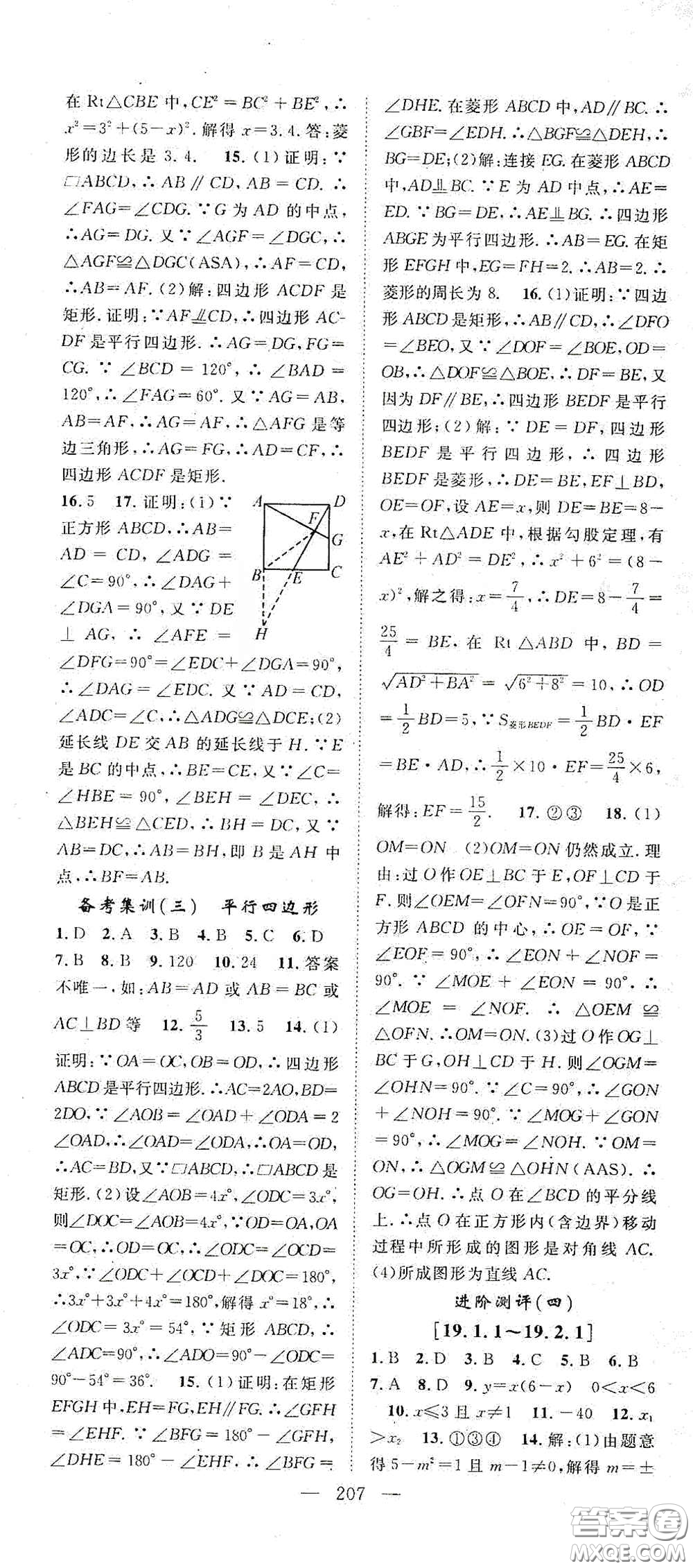 智慧萬羽2020名師學(xué)案分層進(jìn)階學(xué)習(xí)法八年級(jí)數(shù)學(xué)下冊(cè)答案