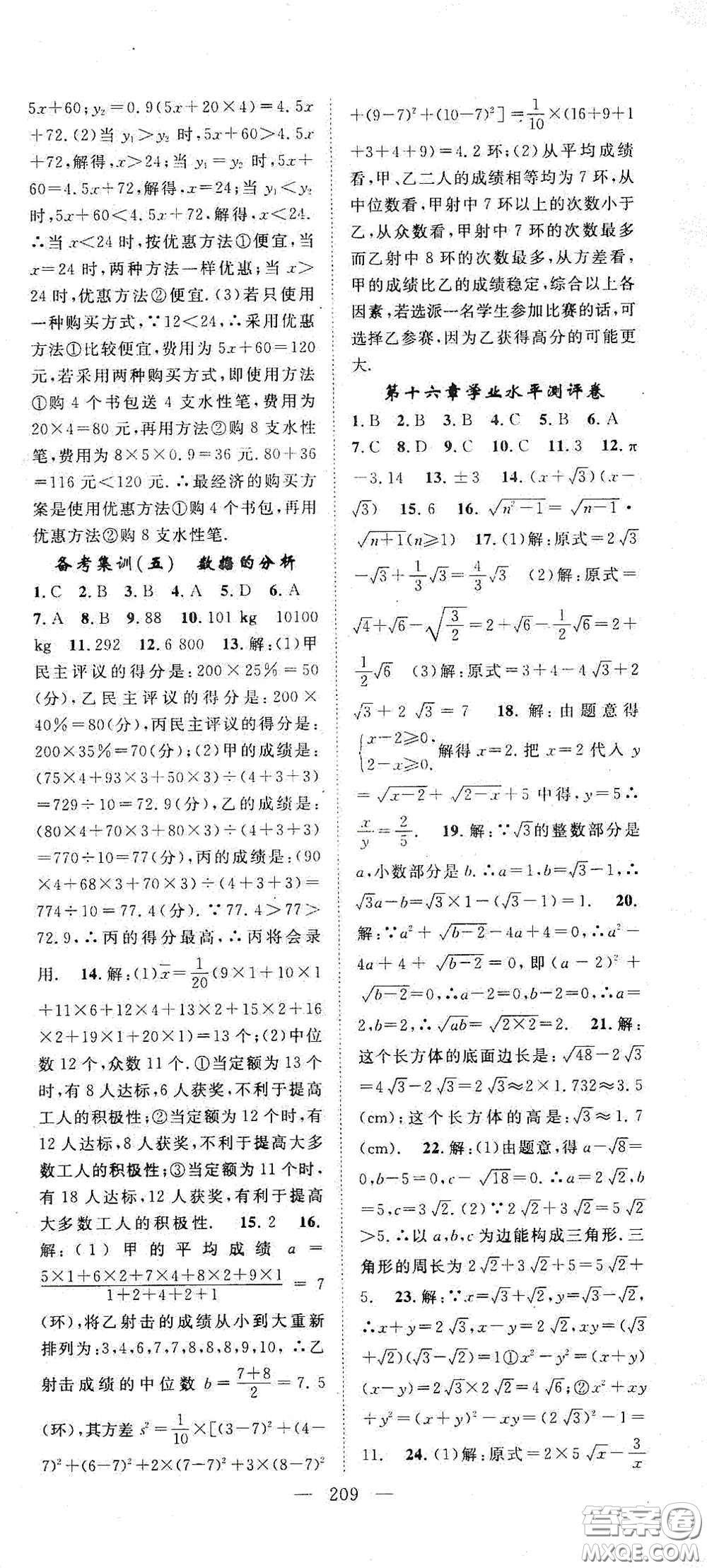 智慧萬羽2020名師學(xué)案分層進(jìn)階學(xué)習(xí)法八年級(jí)數(shù)學(xué)下冊(cè)答案
