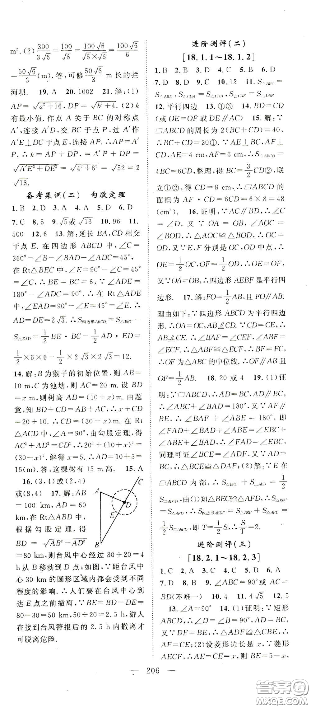 智慧萬羽2020名師學(xué)案分層進(jìn)階學(xué)習(xí)法八年級(jí)數(shù)學(xué)下冊(cè)答案