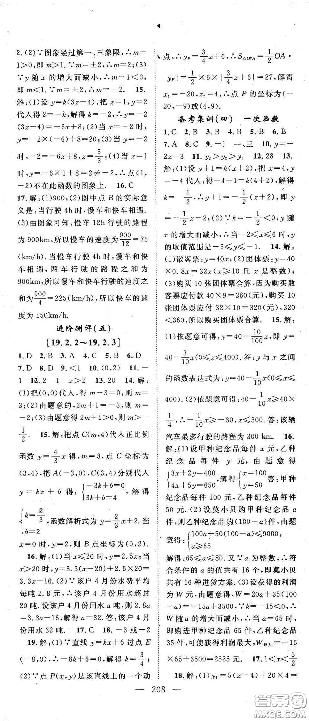 智慧萬羽2020名師學(xué)案分層進(jìn)階學(xué)習(xí)法八年級(jí)數(shù)學(xué)下冊(cè)答案