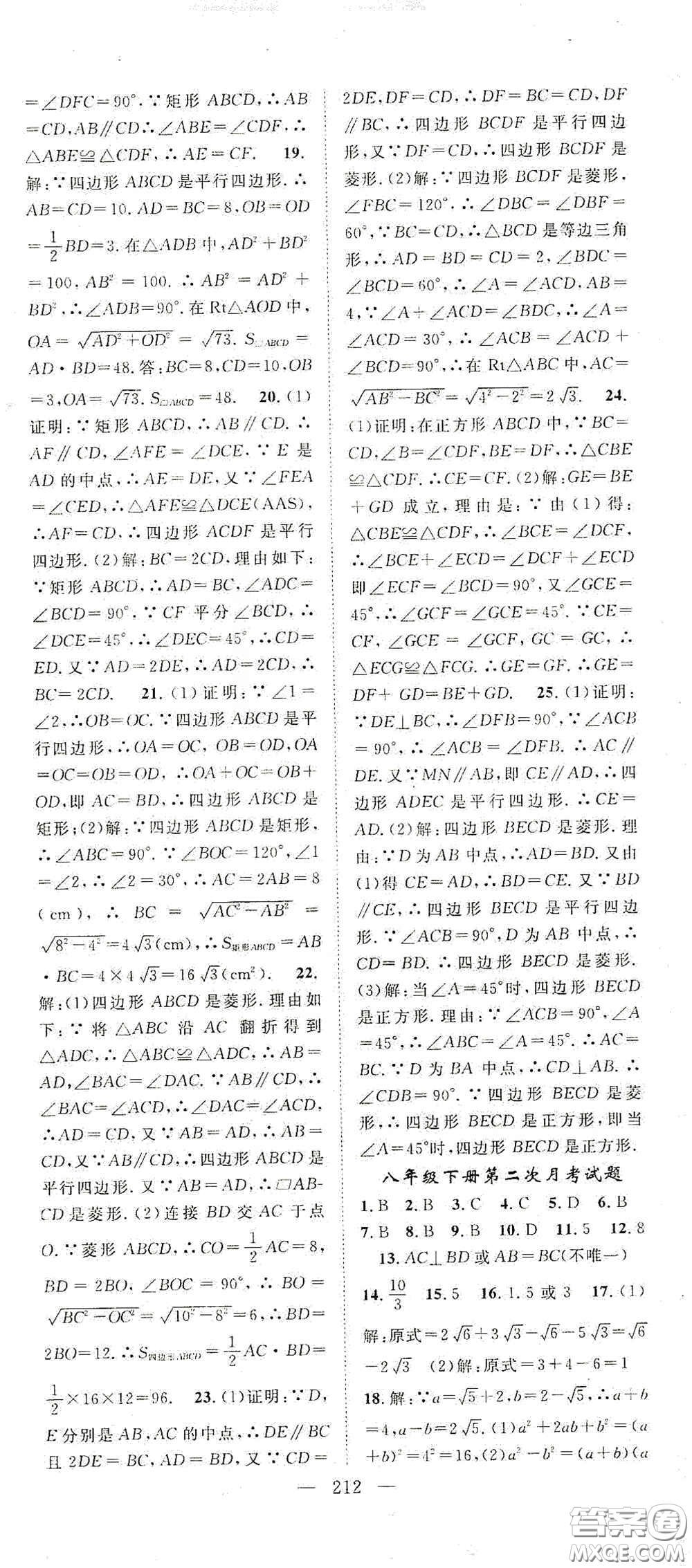 智慧萬羽2020名師學(xué)案分層進(jìn)階學(xué)習(xí)法八年級(jí)數(shù)學(xué)下冊(cè)答案