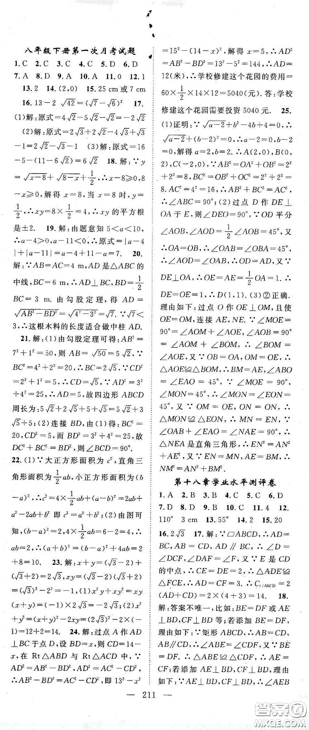 智慧萬羽2020名師學(xué)案分層進(jìn)階學(xué)習(xí)法八年級(jí)數(shù)學(xué)下冊(cè)答案