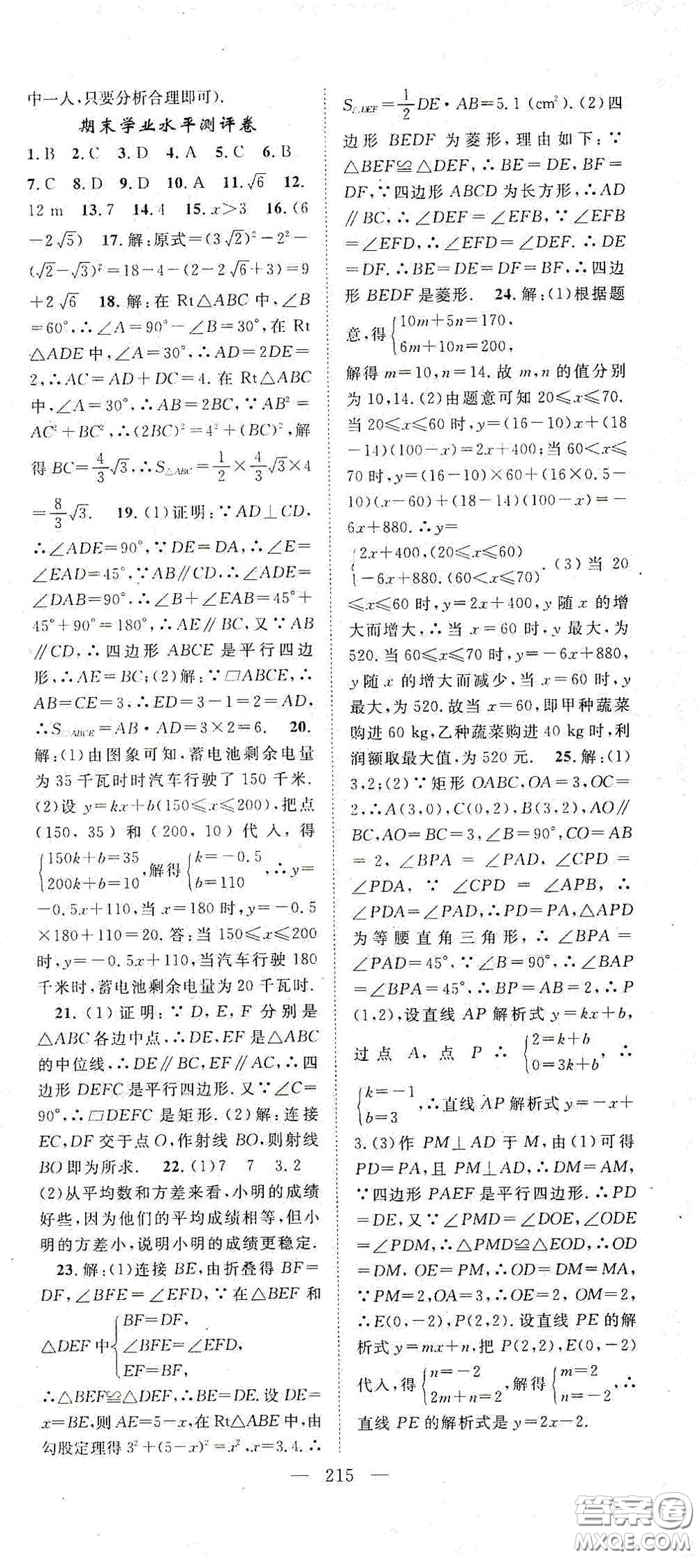 智慧萬羽2020名師學(xué)案分層進(jìn)階學(xué)習(xí)法八年級(jí)數(shù)學(xué)下冊(cè)答案