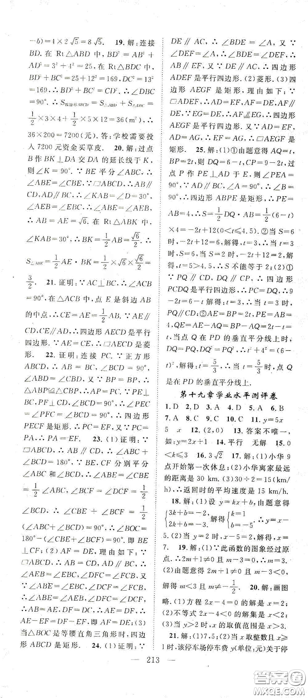 智慧萬羽2020名師學(xué)案分層進(jìn)階學(xué)習(xí)法八年級(jí)數(shù)學(xué)下冊(cè)答案
