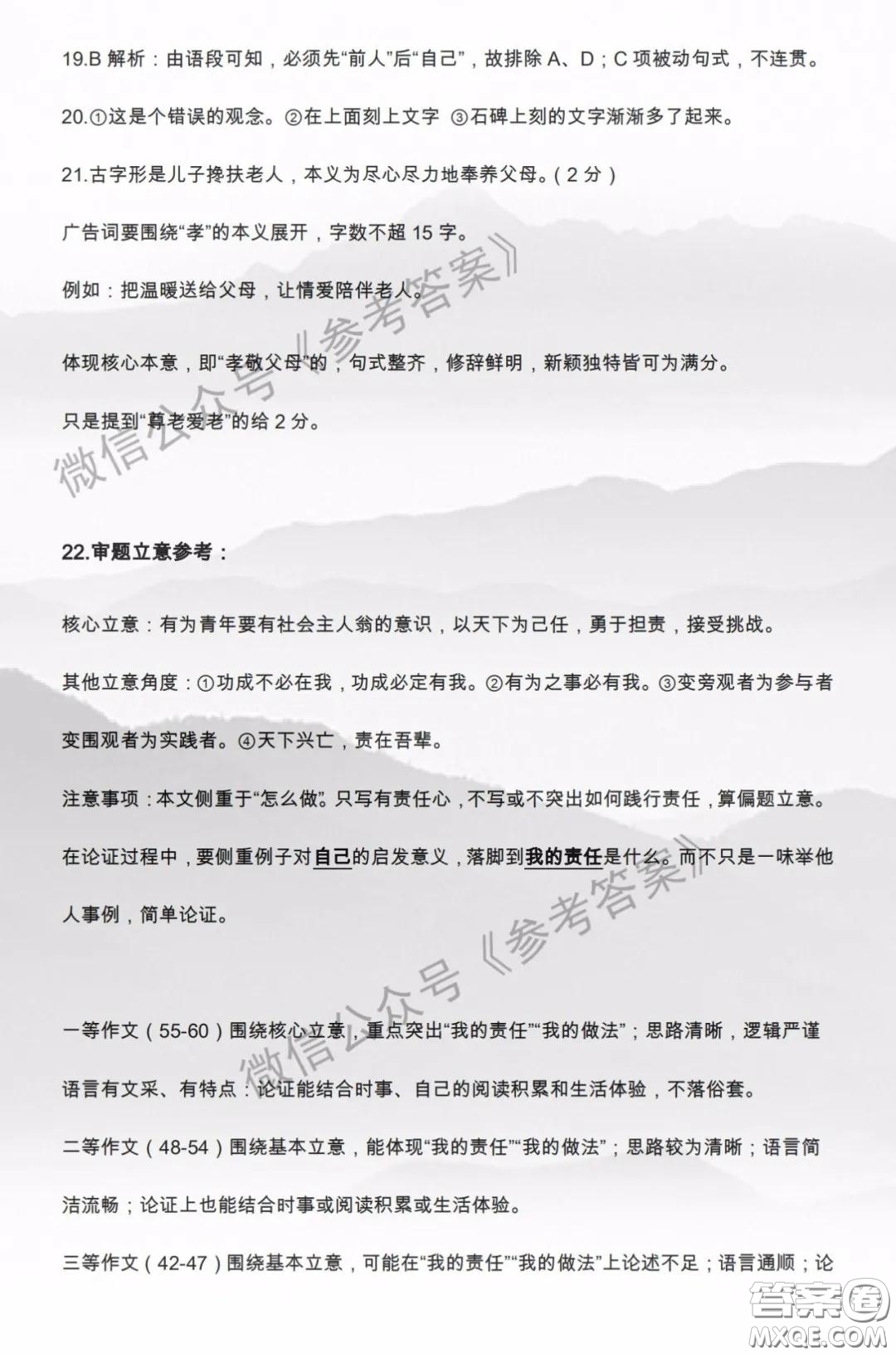 2020年呼和浩特市高三年級第一次質(zhì)量普查調(diào)研考試語文答案
