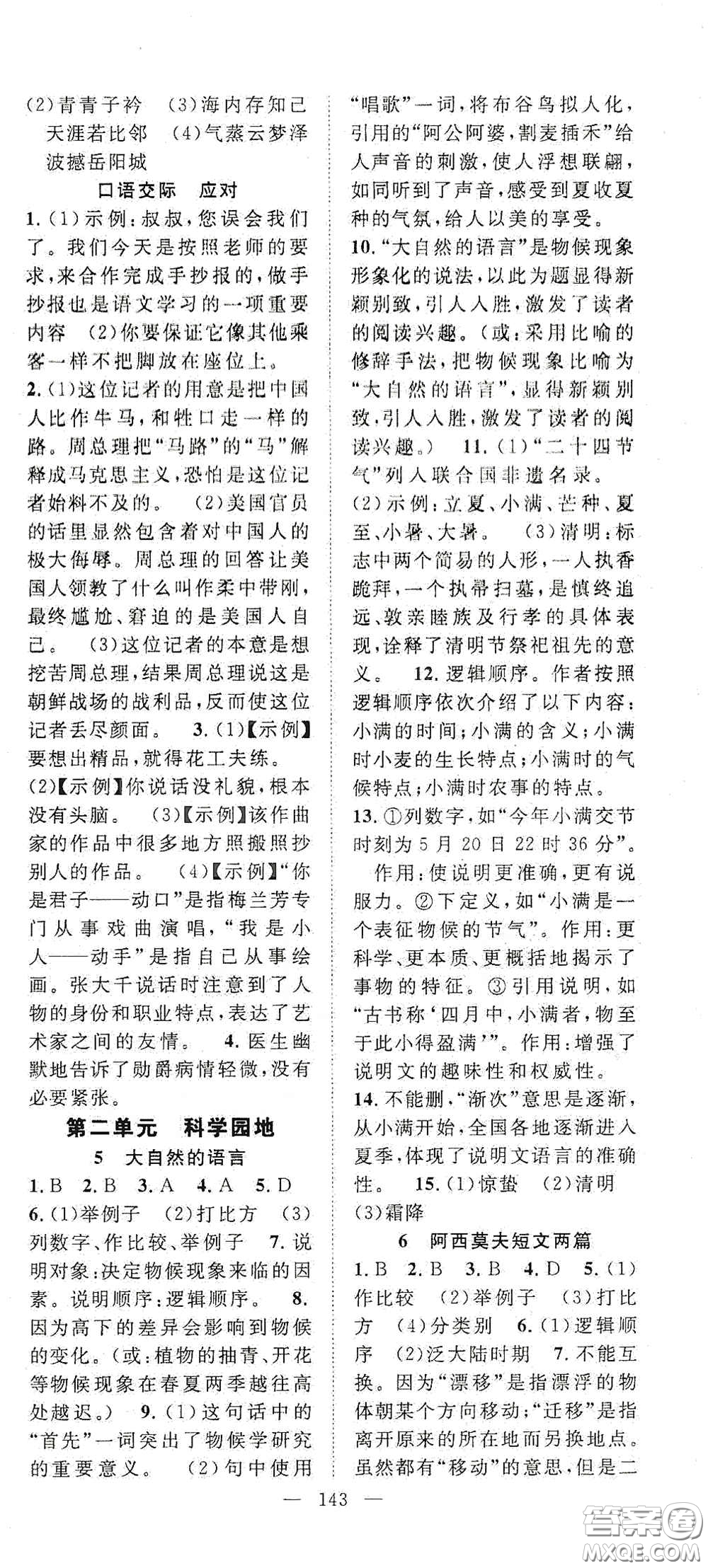 智慧萬(wàn)羽2020名師學(xué)案分層進(jìn)階學(xué)習(xí)法八年級(jí)語(yǔ)文下冊(cè)答案