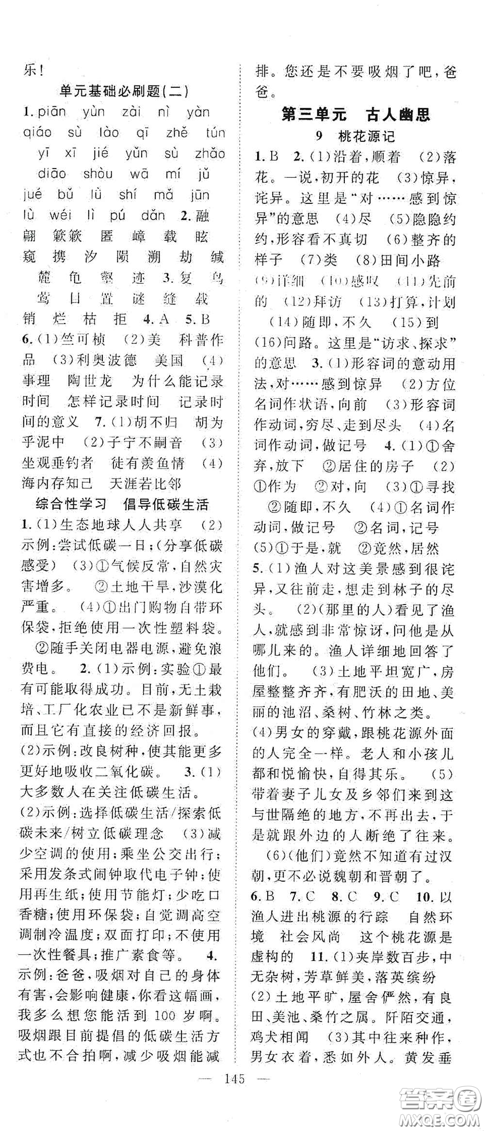 智慧萬(wàn)羽2020名師學(xué)案分層進(jìn)階學(xué)習(xí)法八年級(jí)語(yǔ)文下冊(cè)答案