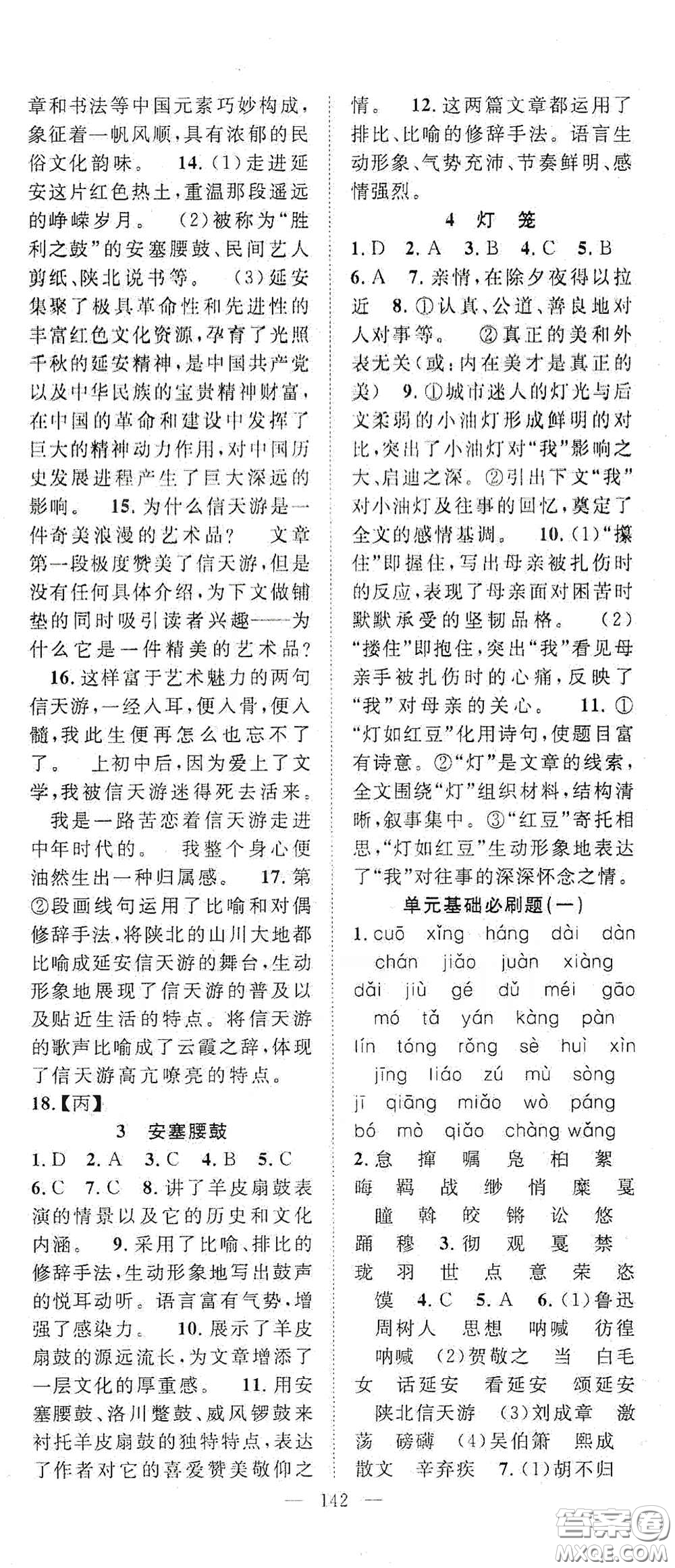 智慧萬(wàn)羽2020名師學(xué)案分層進(jìn)階學(xué)習(xí)法八年級(jí)語(yǔ)文下冊(cè)答案