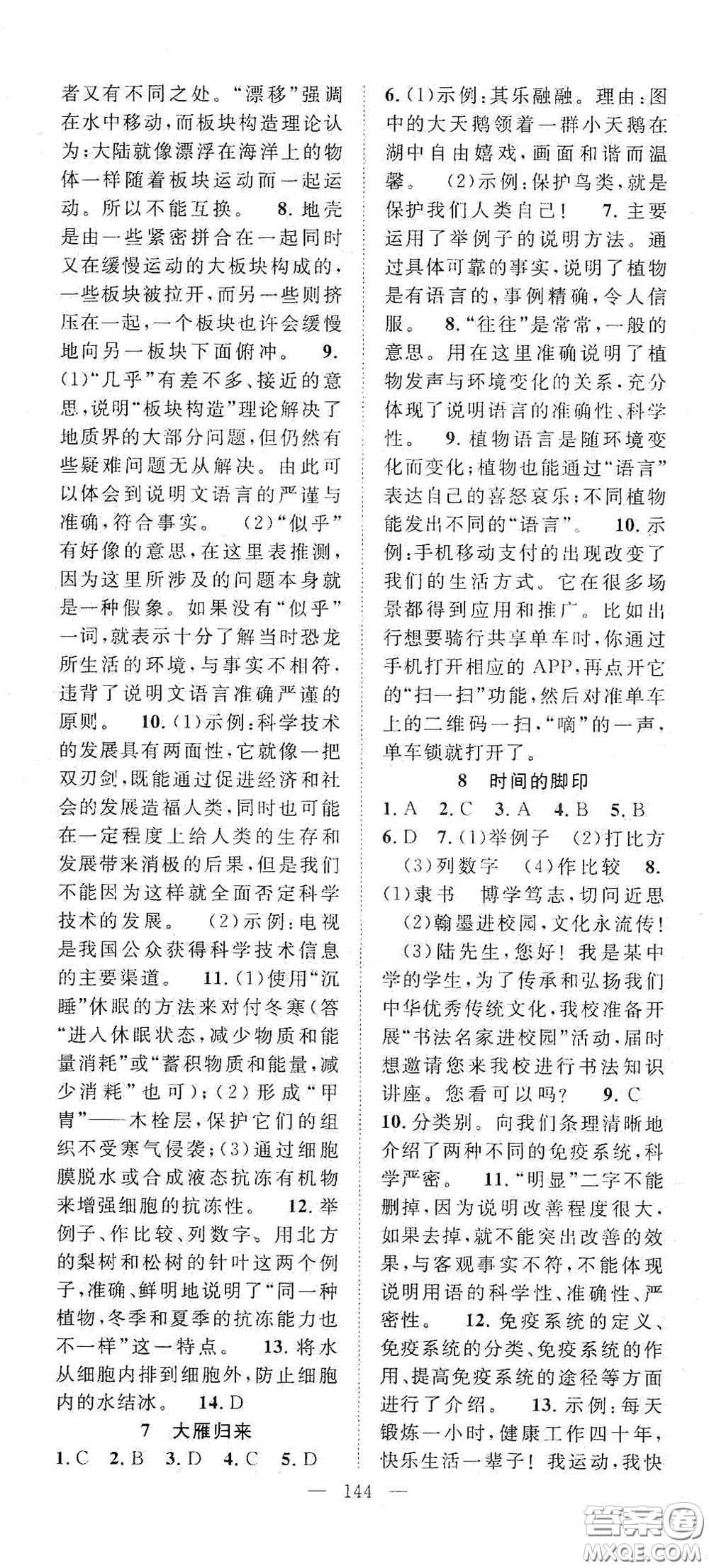 智慧萬(wàn)羽2020名師學(xué)案分層進(jìn)階學(xué)習(xí)法八年級(jí)語(yǔ)文下冊(cè)答案