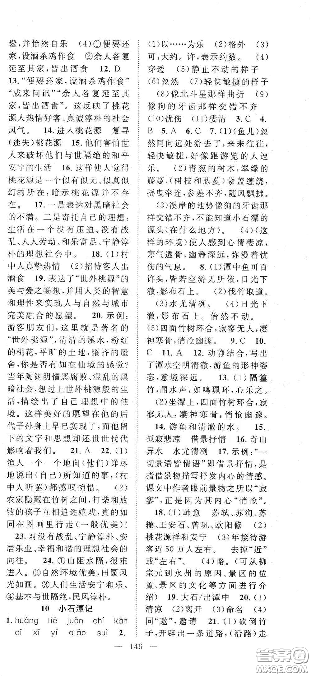 智慧萬(wàn)羽2020名師學(xué)案分層進(jìn)階學(xué)習(xí)法八年級(jí)語(yǔ)文下冊(cè)答案
