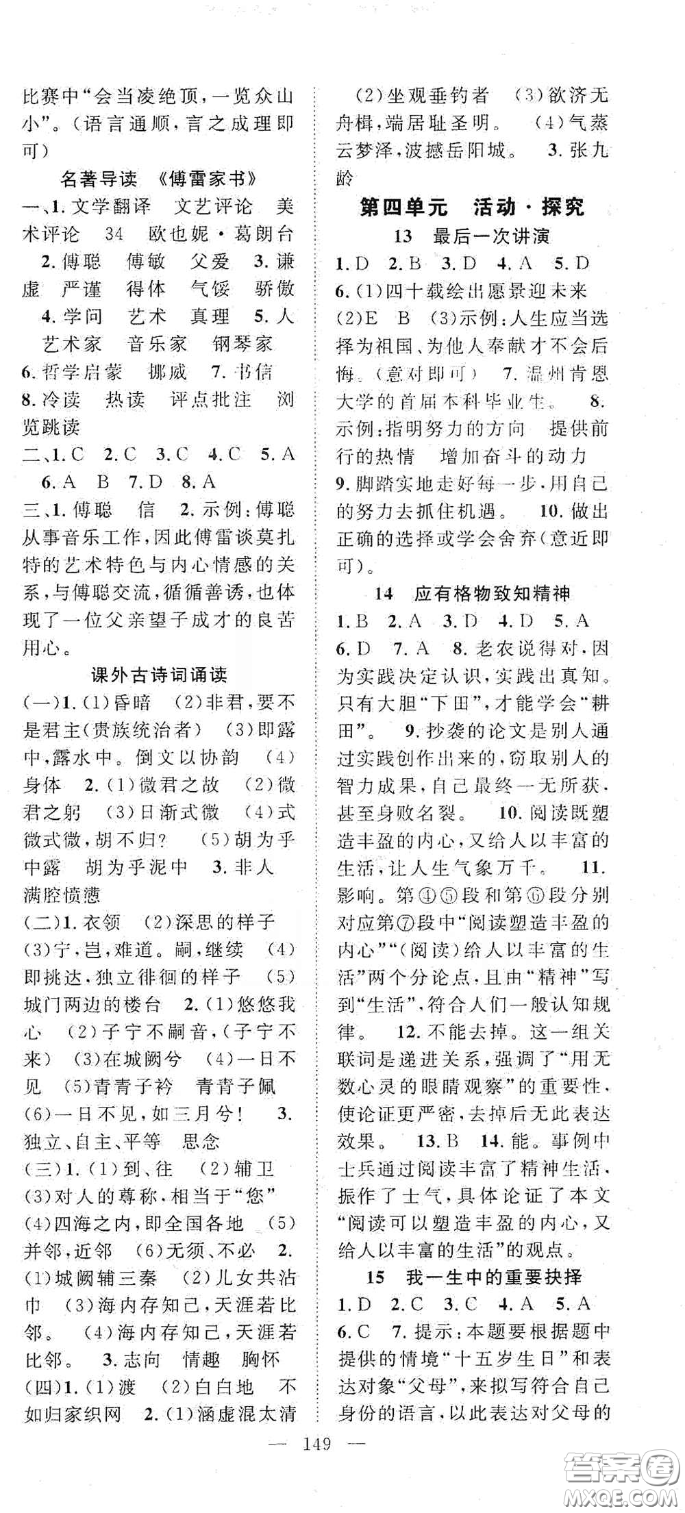 智慧萬(wàn)羽2020名師學(xué)案分層進(jìn)階學(xué)習(xí)法八年級(jí)語(yǔ)文下冊(cè)答案